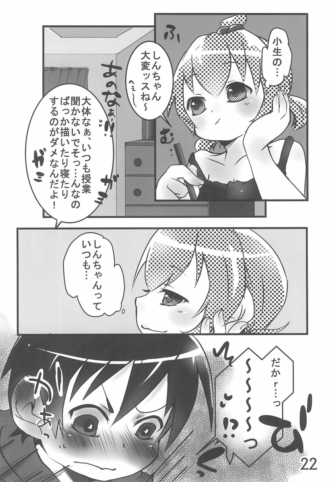 (C87) [春夏秋冬委員会 (よろず)] 小生、思うんスよ… (みつどもえ)