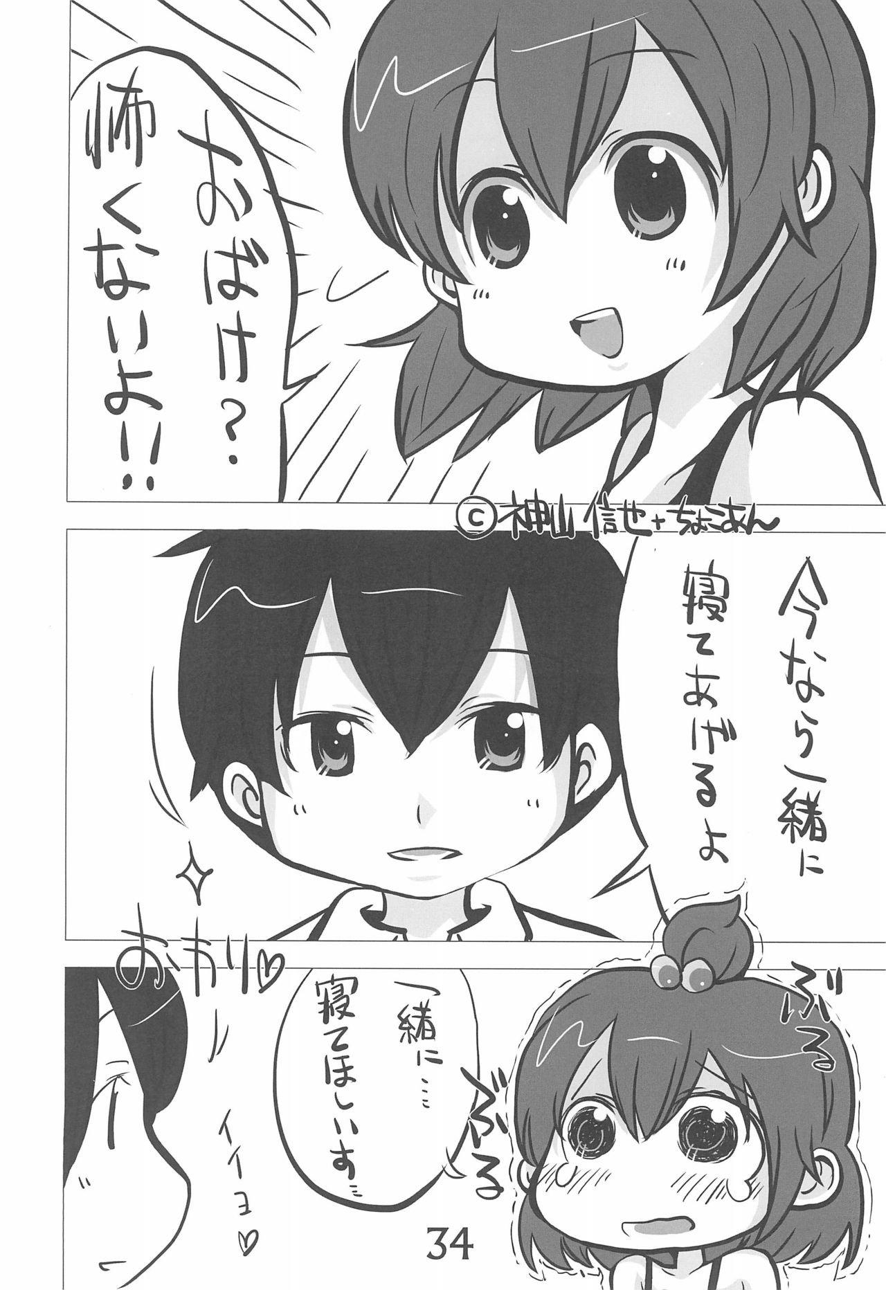 (C87) [春夏秋冬委員会 (よろず)] 小生、思うんスよ… (みつどもえ)