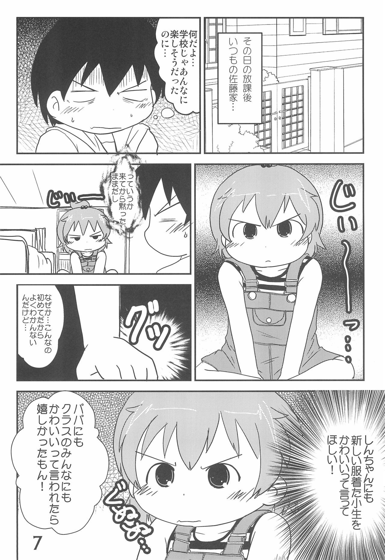 (C87) [春夏秋冬委員会 (よろず)] 小生、思うんスよ… (みつどもえ)