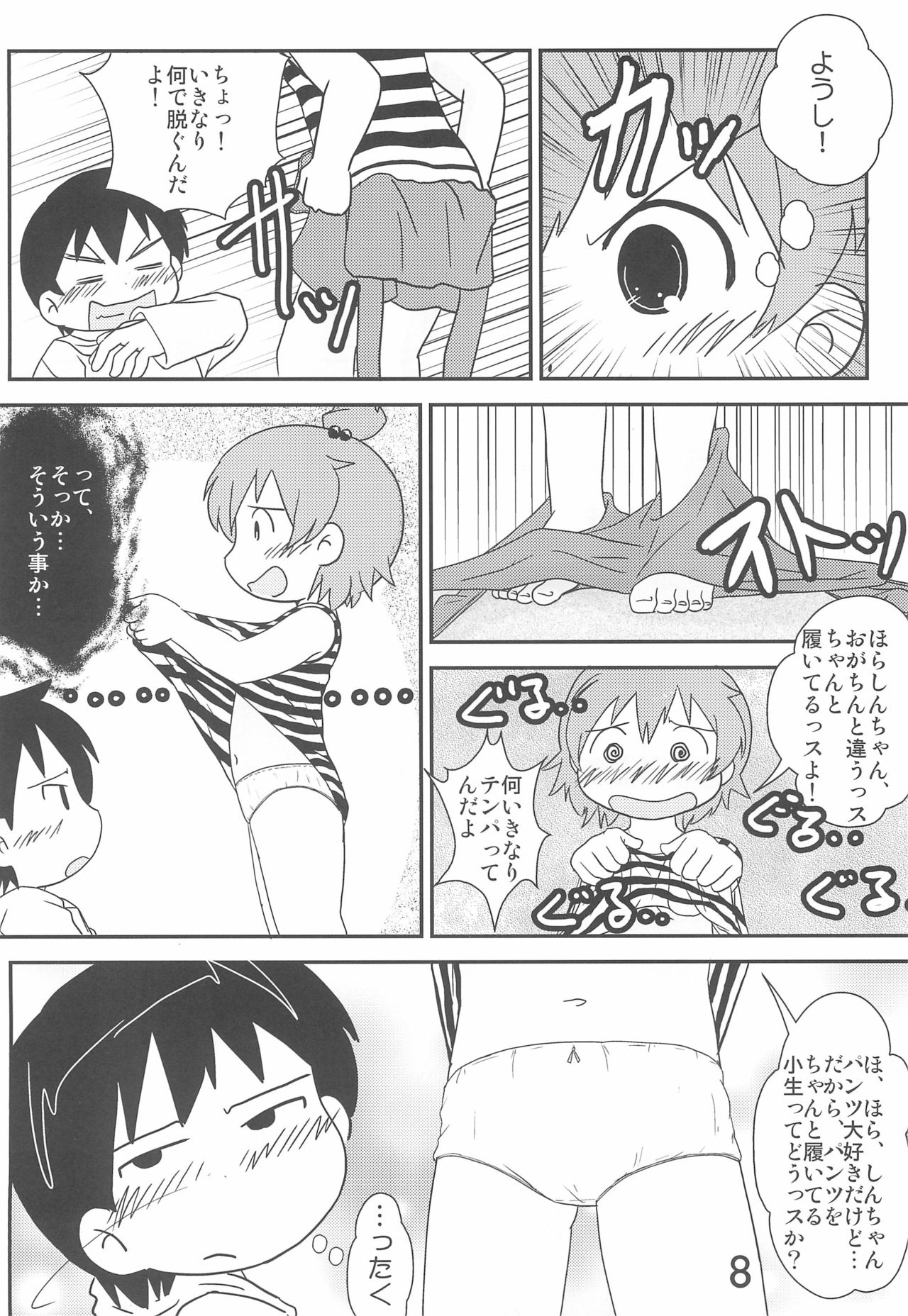 (C87) [春夏秋冬委員会 (よろず)] 小生、思うんスよ… (みつどもえ)