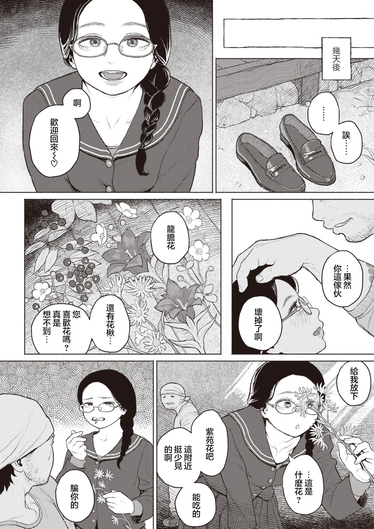 [なまえれんらく] 寄食するヒステリア (コミックゼロス #85) [中国翻訳] [DL版]