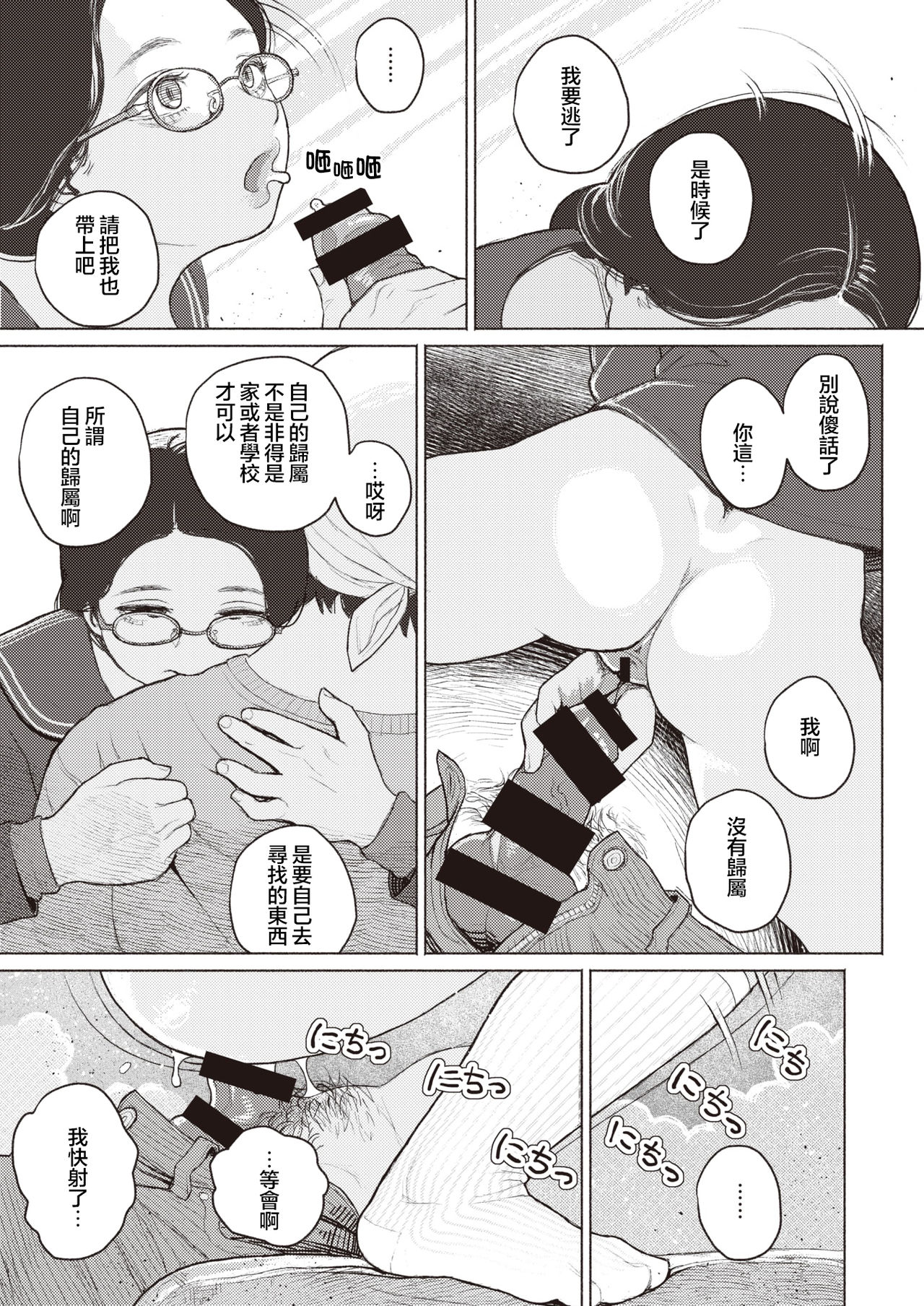 [なまえれんらく] 寄食するヒステリア (コミックゼロス #85) [中国翻訳] [DL版]