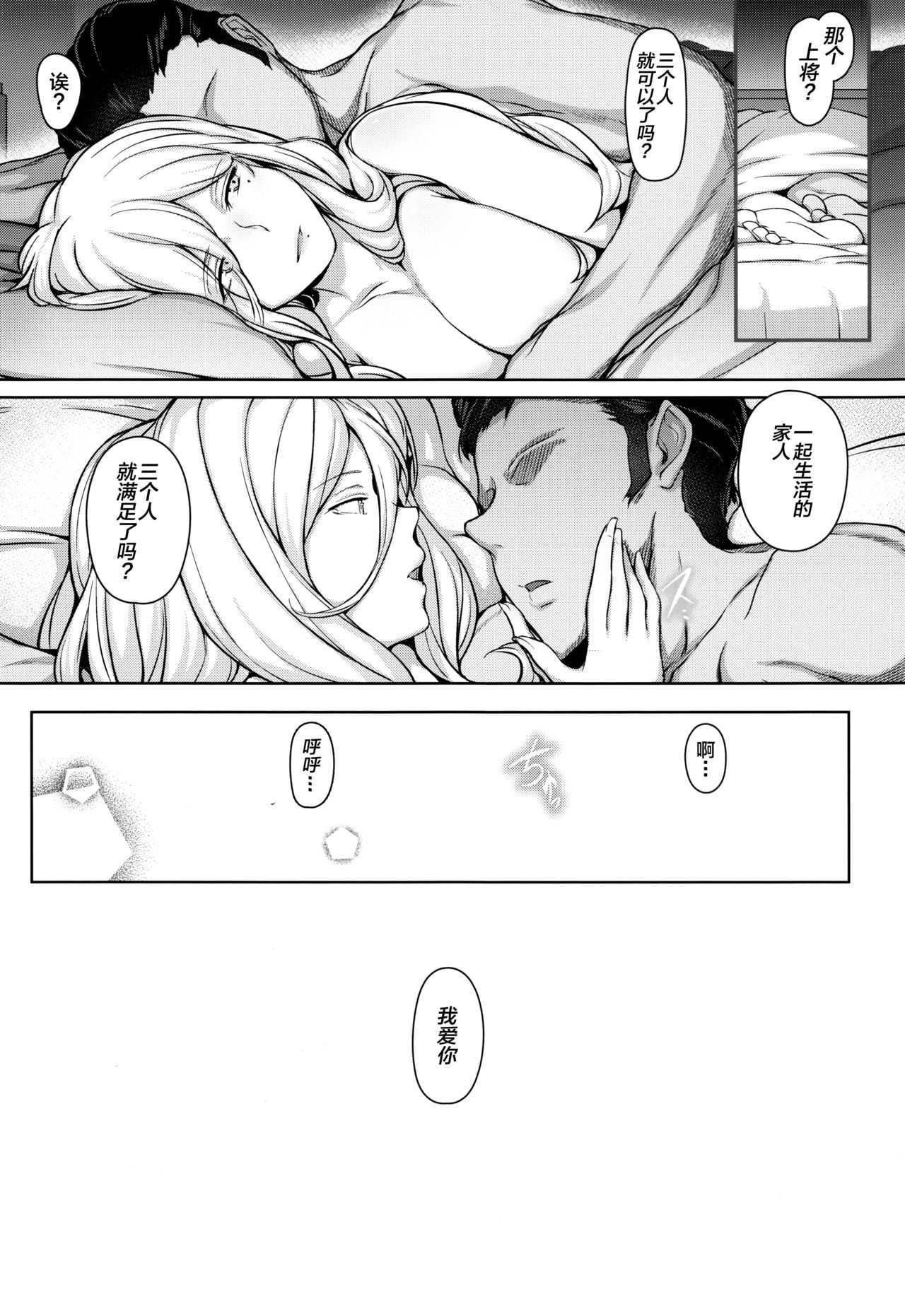 (C96) [OSTEREi (おー)] RICHELIEU MON AMOUR Plat (艦隊これくしょん -艦これ-) [中国翻訳]