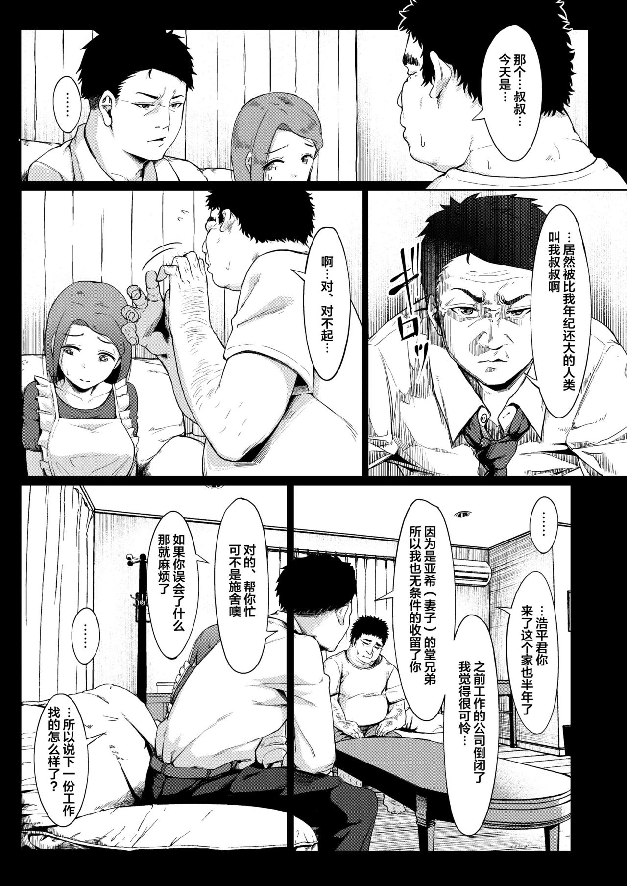 [サークルみづさね (みづさね)] 居候だったおじさん～少女家族と手切れ金～ [中国翻訳]