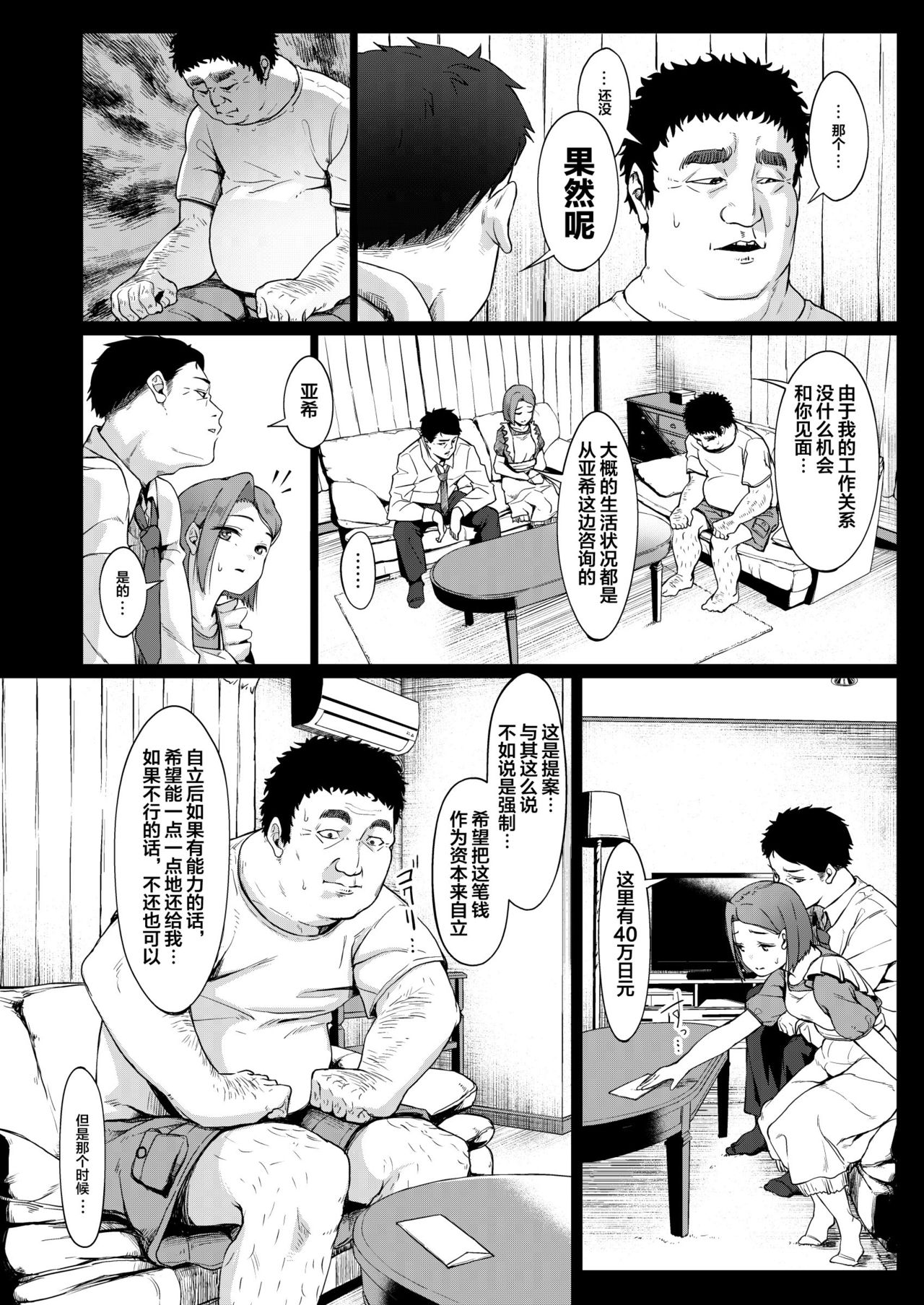 [サークルみづさね (みづさね)] 居候だったおじさん～少女家族と手切れ金～ [中国翻訳]