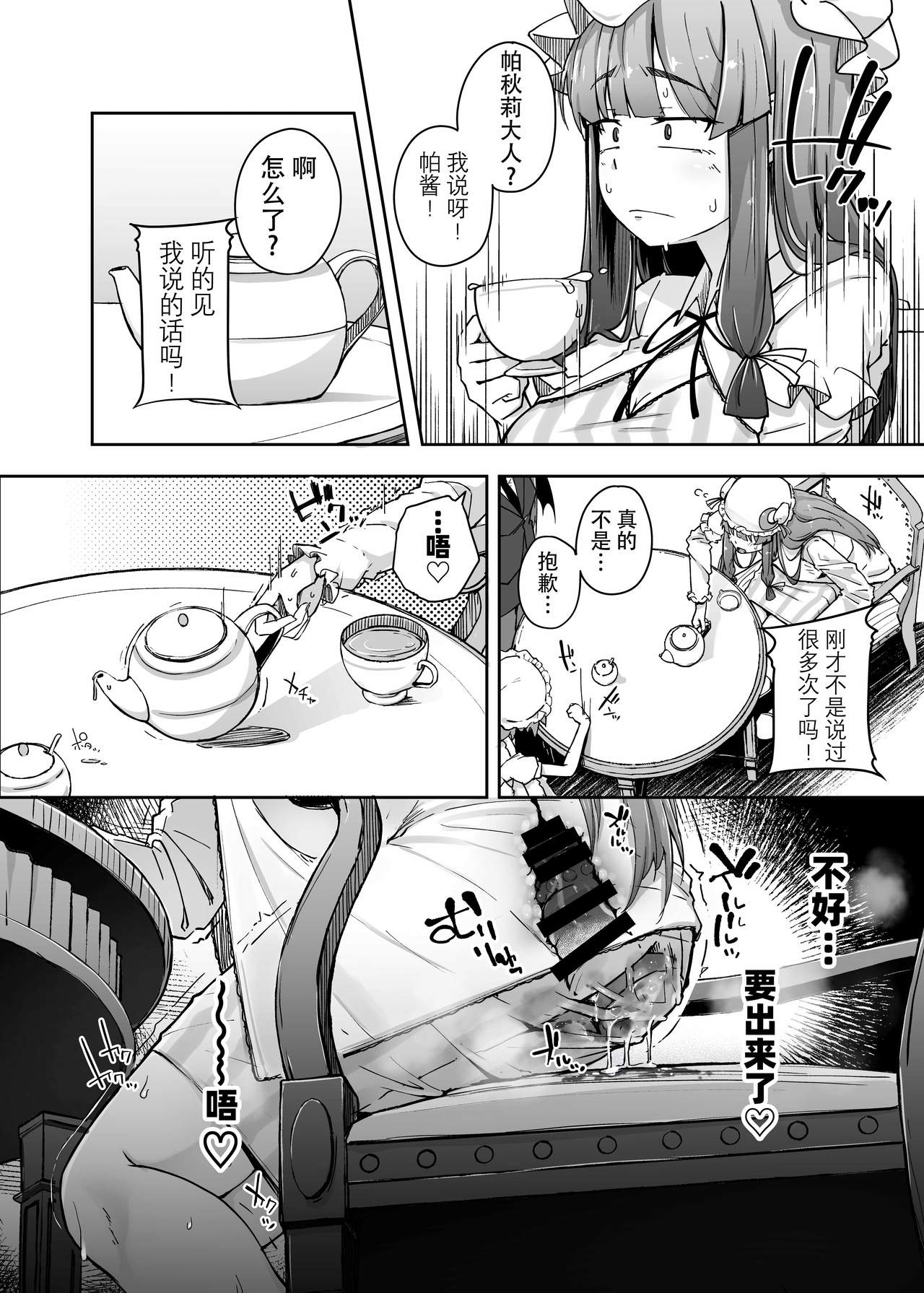 [自家発電処 (flanvia)] 穴とむっつりどすけべだいとしょかん 3 (東方Project) [中国翻訳] [DL版]