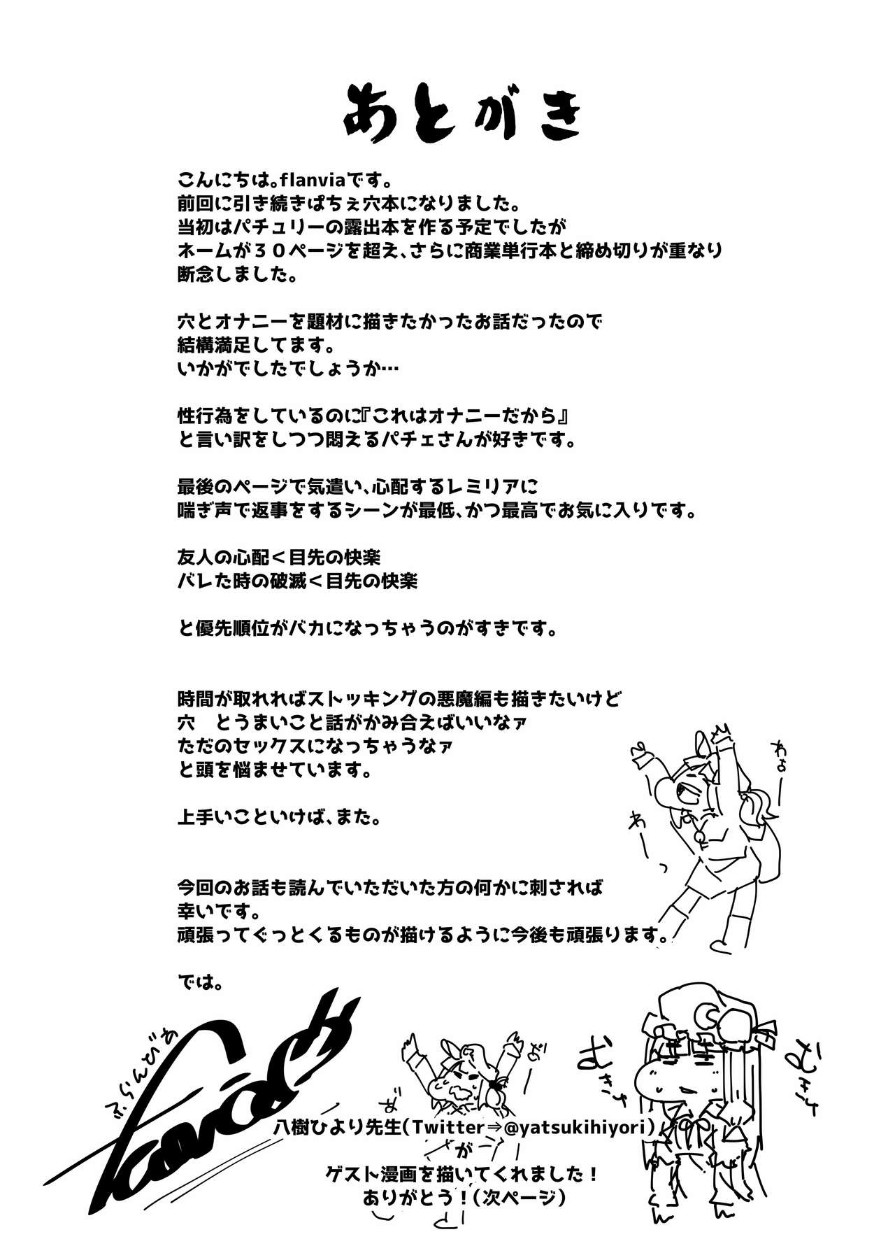 [自家発電処 (flanvia)] 穴とむっつりどすけべだいとしょかん 3 (東方Project) [中国翻訳] [DL版]