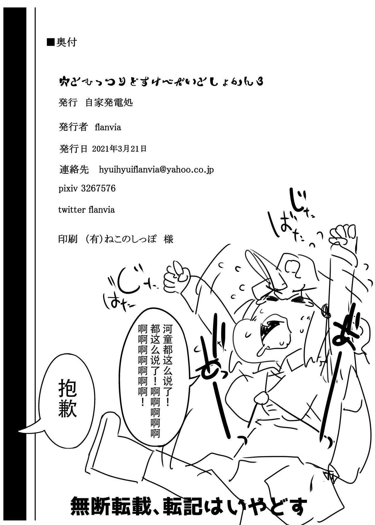 [自家発電処 (flanvia)] 穴とむっつりどすけべだいとしょかん 3 (東方Project) [中国翻訳] [DL版]