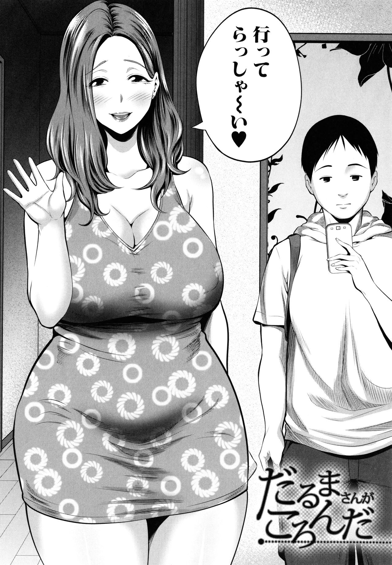 [抹茶ねじ] ひとの妻 + イラストカード