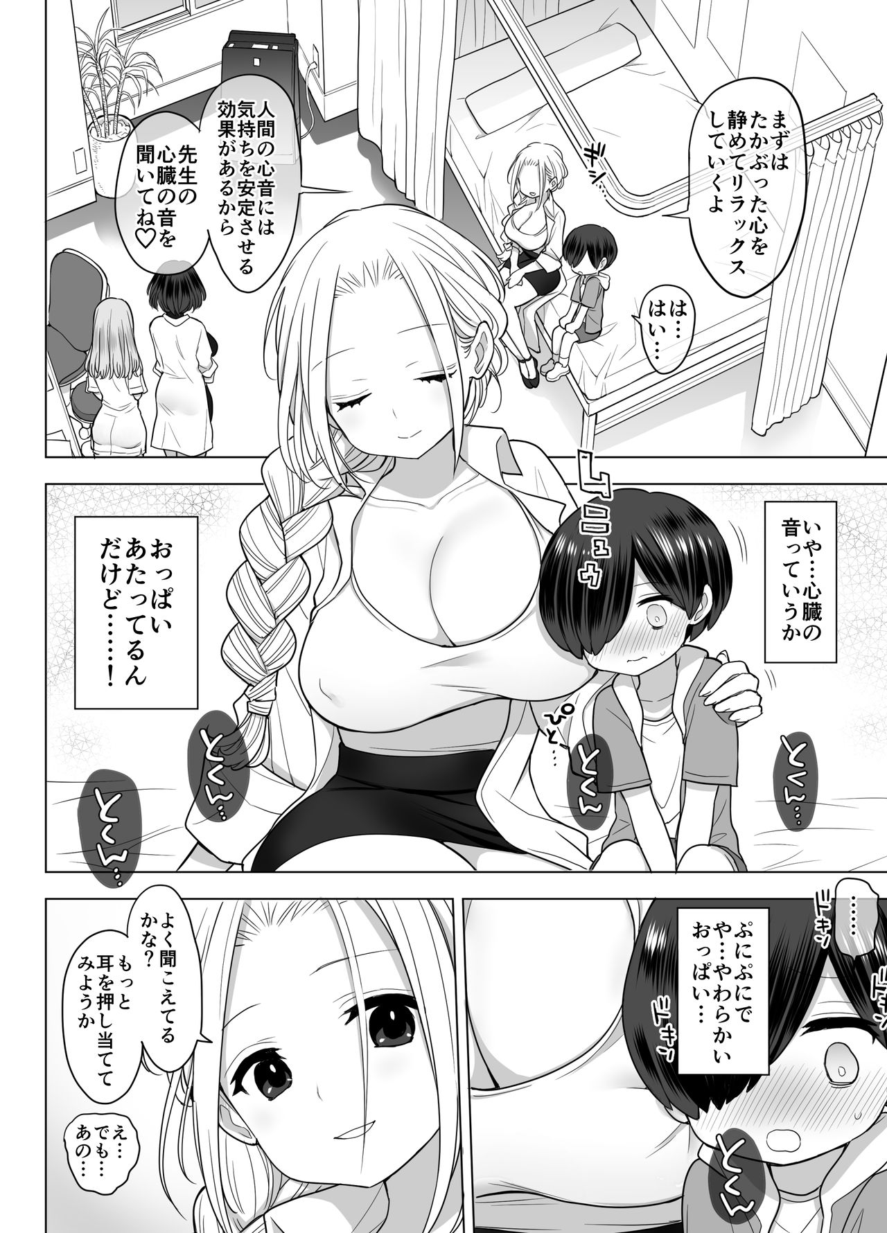 [ナポりたん] 心療内科の女医さんたちはぼくの全部を受け止めてくれる