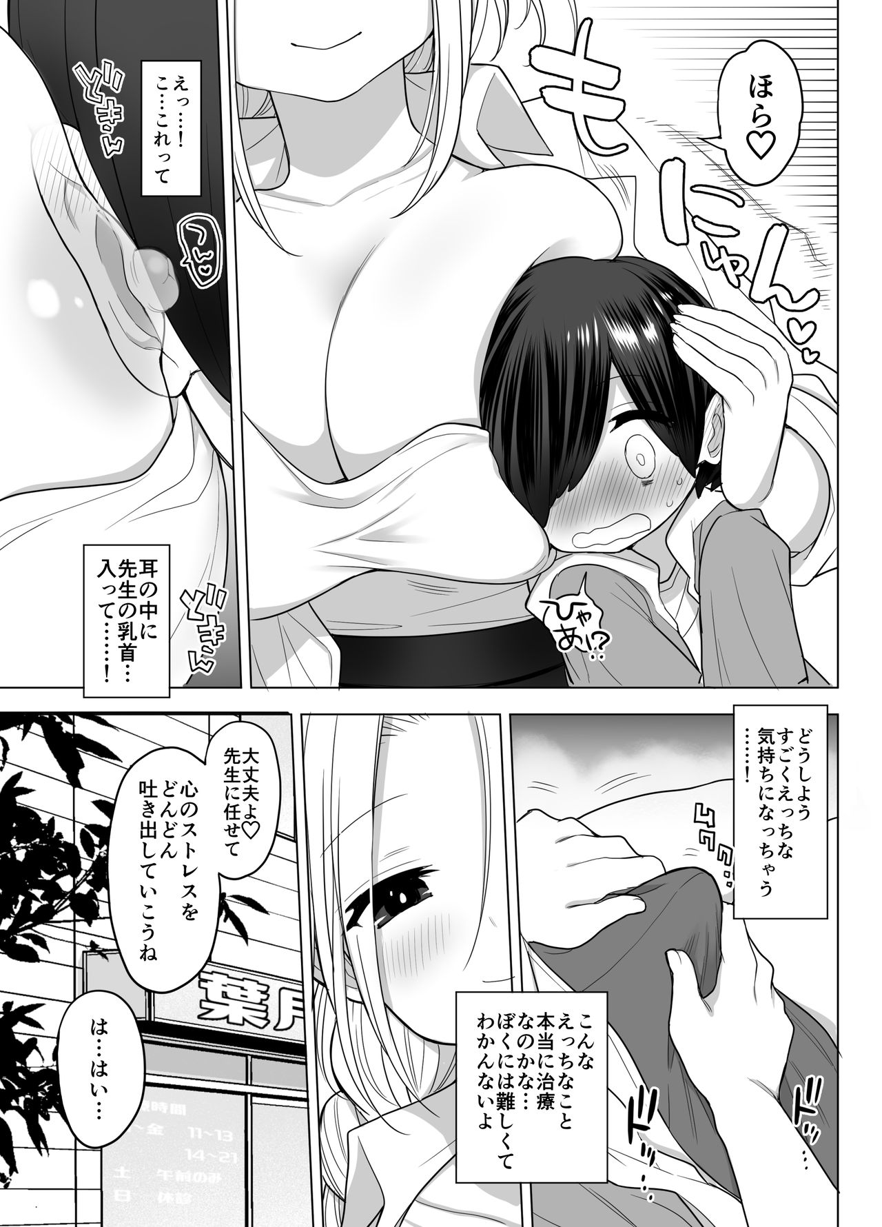 [ナポりたん] 心療内科の女医さんたちはぼくの全部を受け止めてくれる