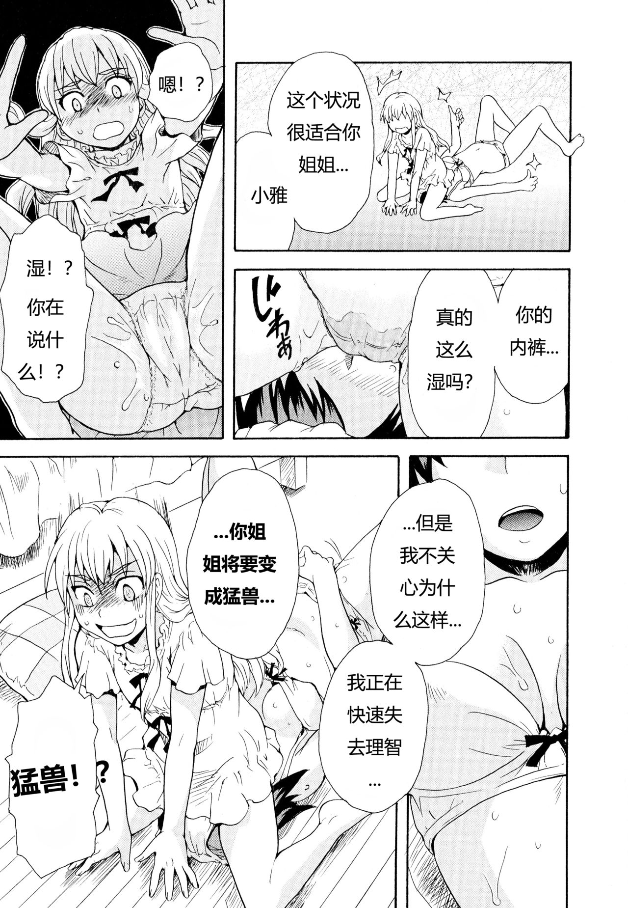 [すどおかおる] お姉ちゃんは妹ちゃんを愛してる (彩百合 vol.11) [中国翻訳]