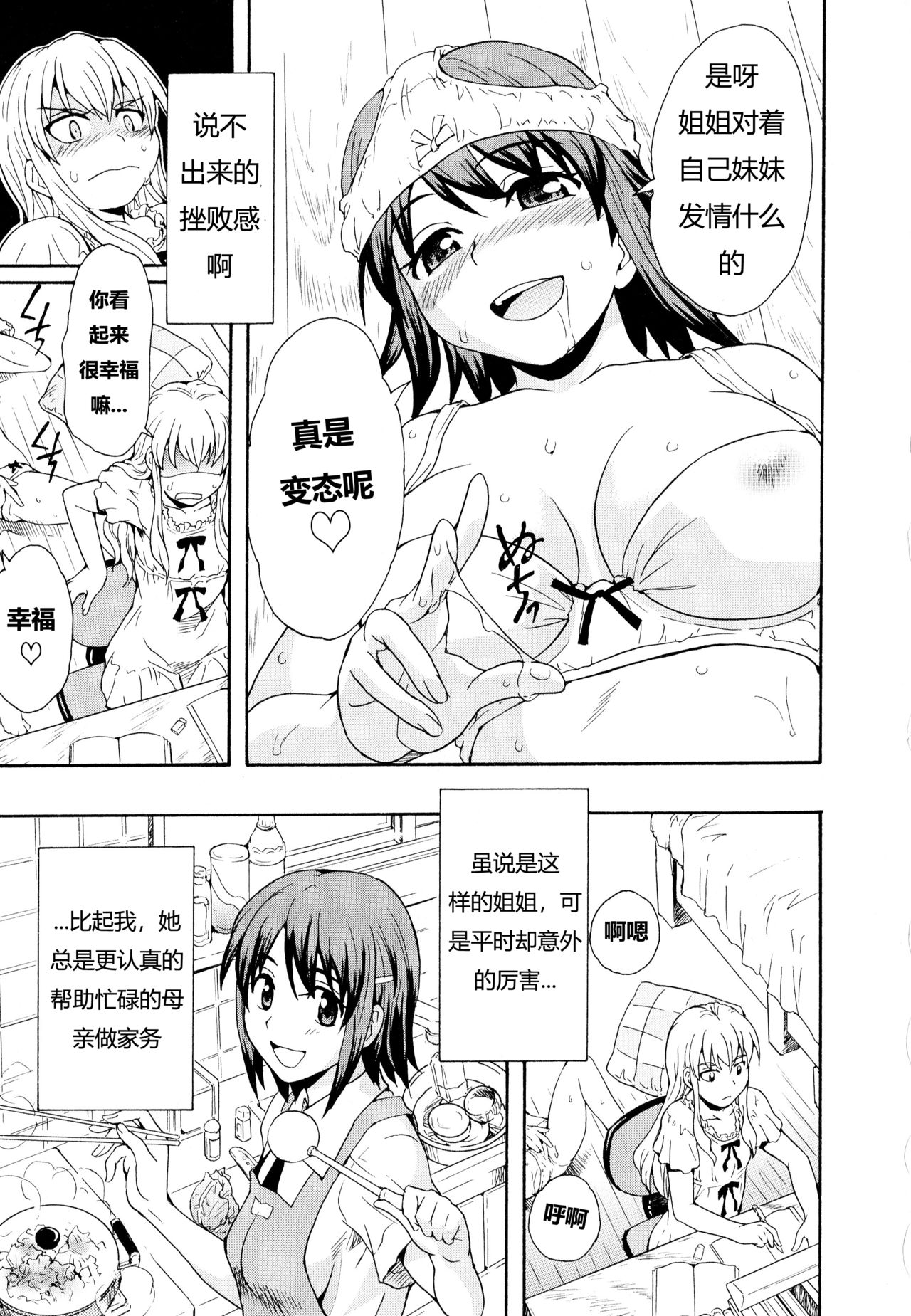 [すどおかおる] お姉ちゃんは妹ちゃんを愛してる (彩百合 vol.11) [中国翻訳]