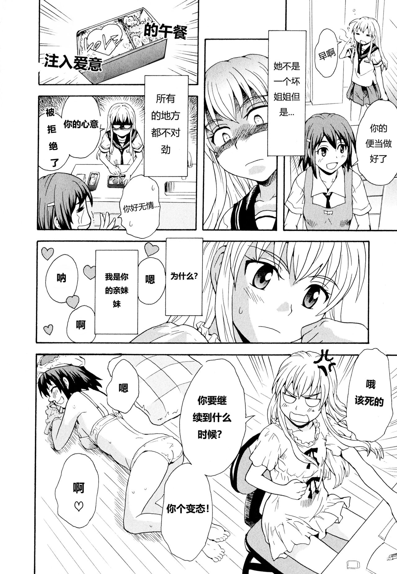 [すどおかおる] お姉ちゃんは妹ちゃんを愛してる (彩百合 vol.11) [中国翻訳]