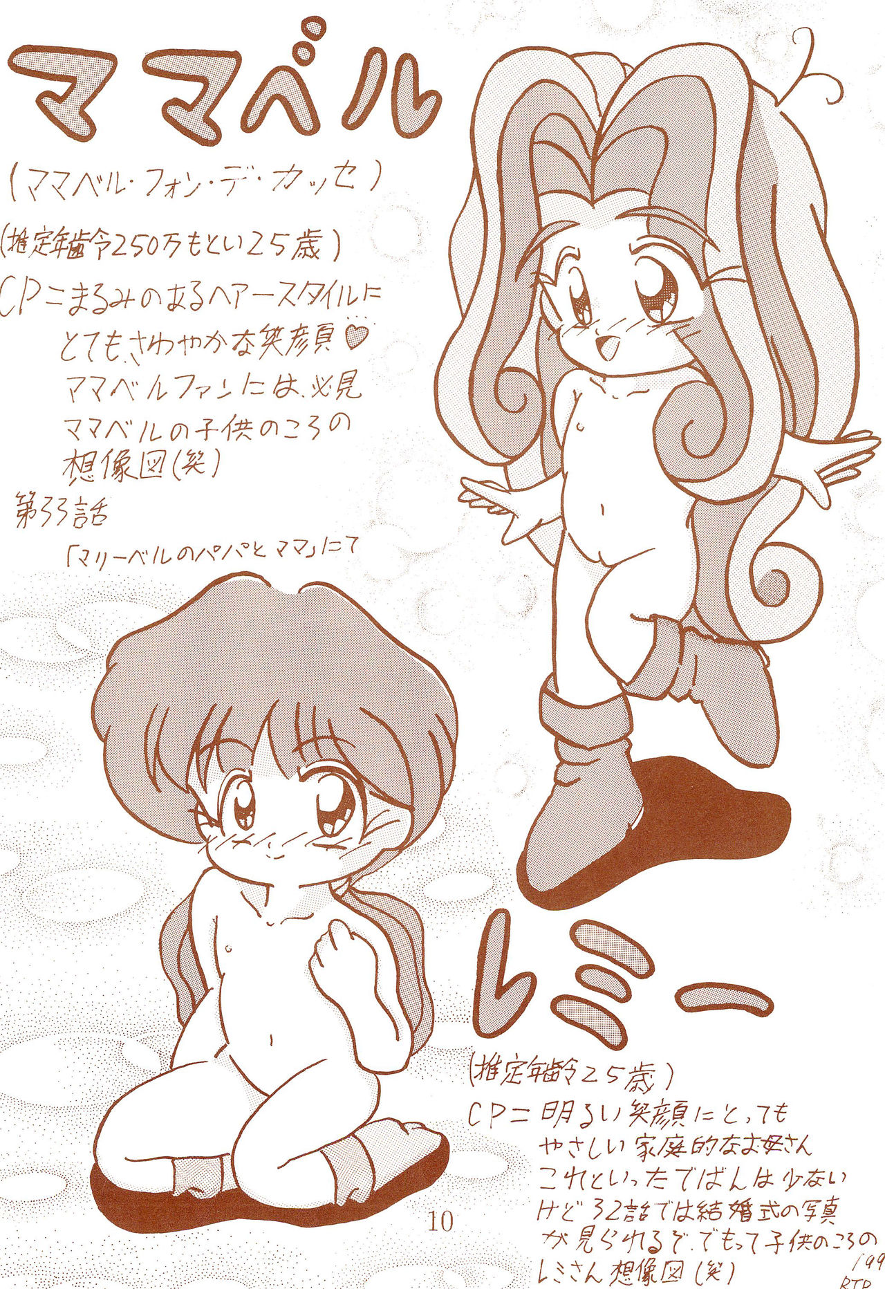 [情け無用ファイアー (うイろう)] えむふぁいう゛ (花の魔法使いマリーベル)