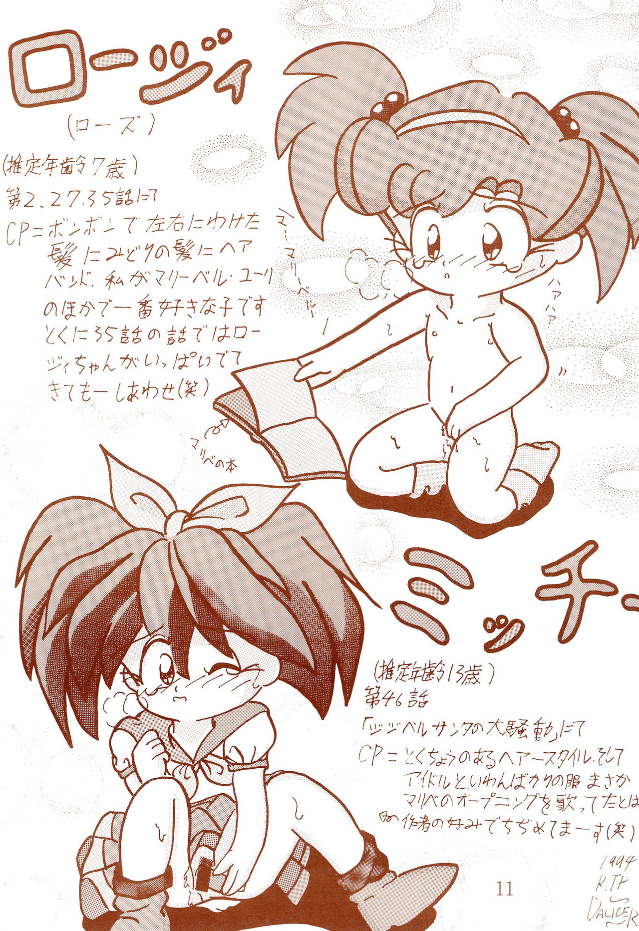 [情け無用ファイアー (うイろう)] えむふぁいう゛ (花の魔法使いマリーベル)