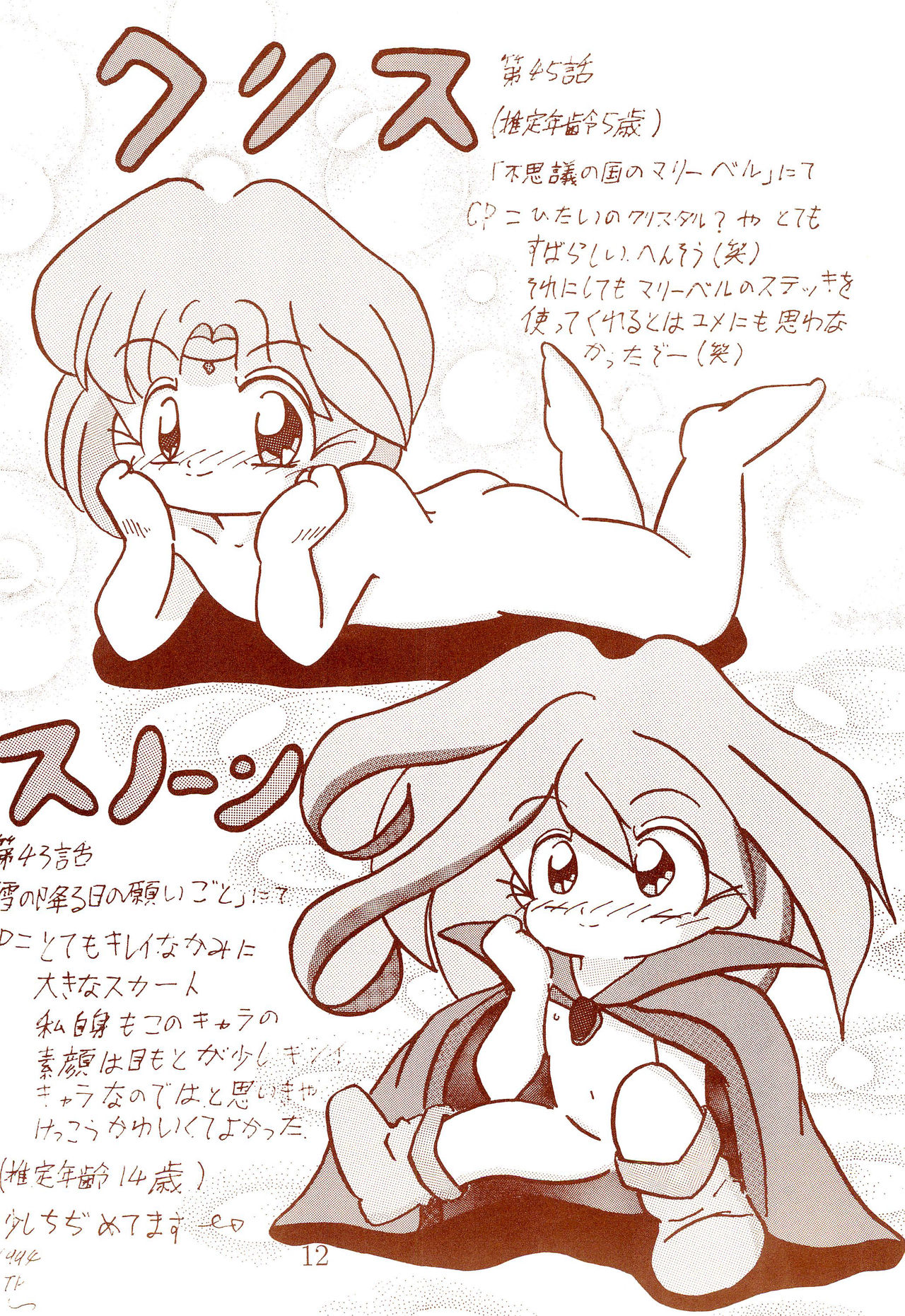 [情け無用ファイアー (うイろう)] えむふぁいう゛ (花の魔法使いマリーベル)