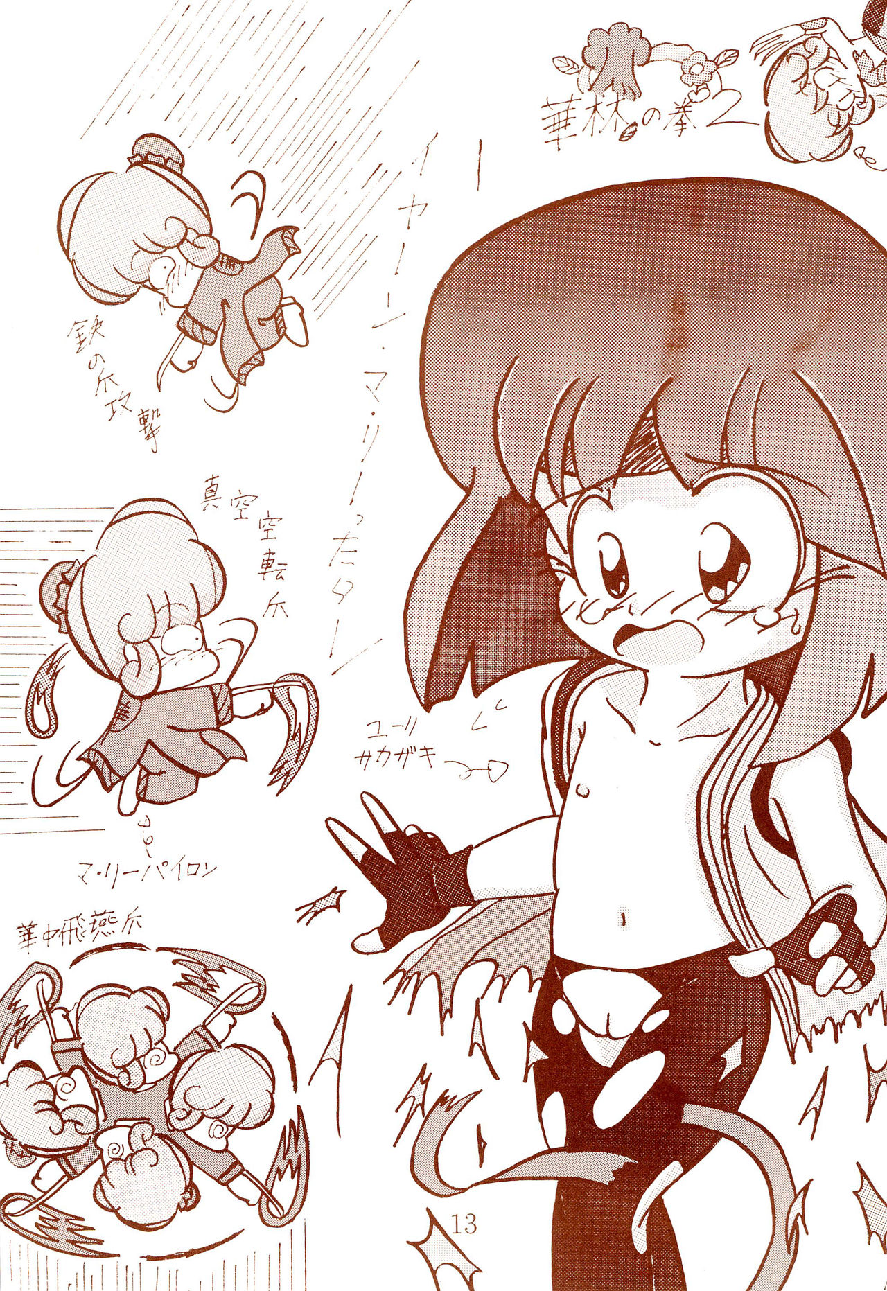 [情け無用ファイアー (うイろう)] えむふぁいう゛ (花の魔法使いマリーベル)