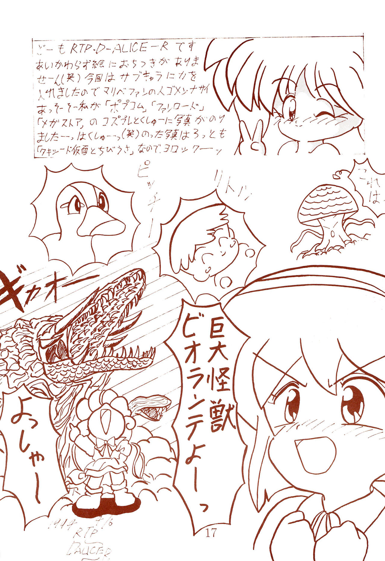 [情け無用ファイアー (うイろう)] えむふぁいう゛ (花の魔法使いマリーベル)