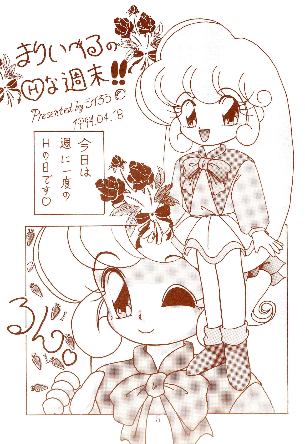 [情け無用ファイアー (うイろう)] えむふぁいう゛ (花の魔法使いマリーベル)