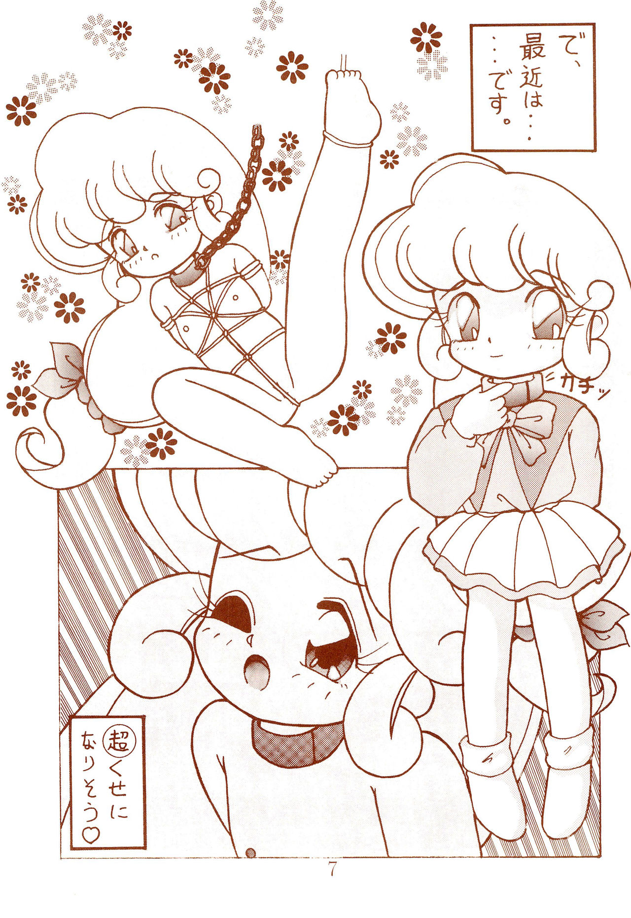 [情け無用ファイアー (うイろう)] えむふぁいう゛ (花の魔法使いマリーベル)