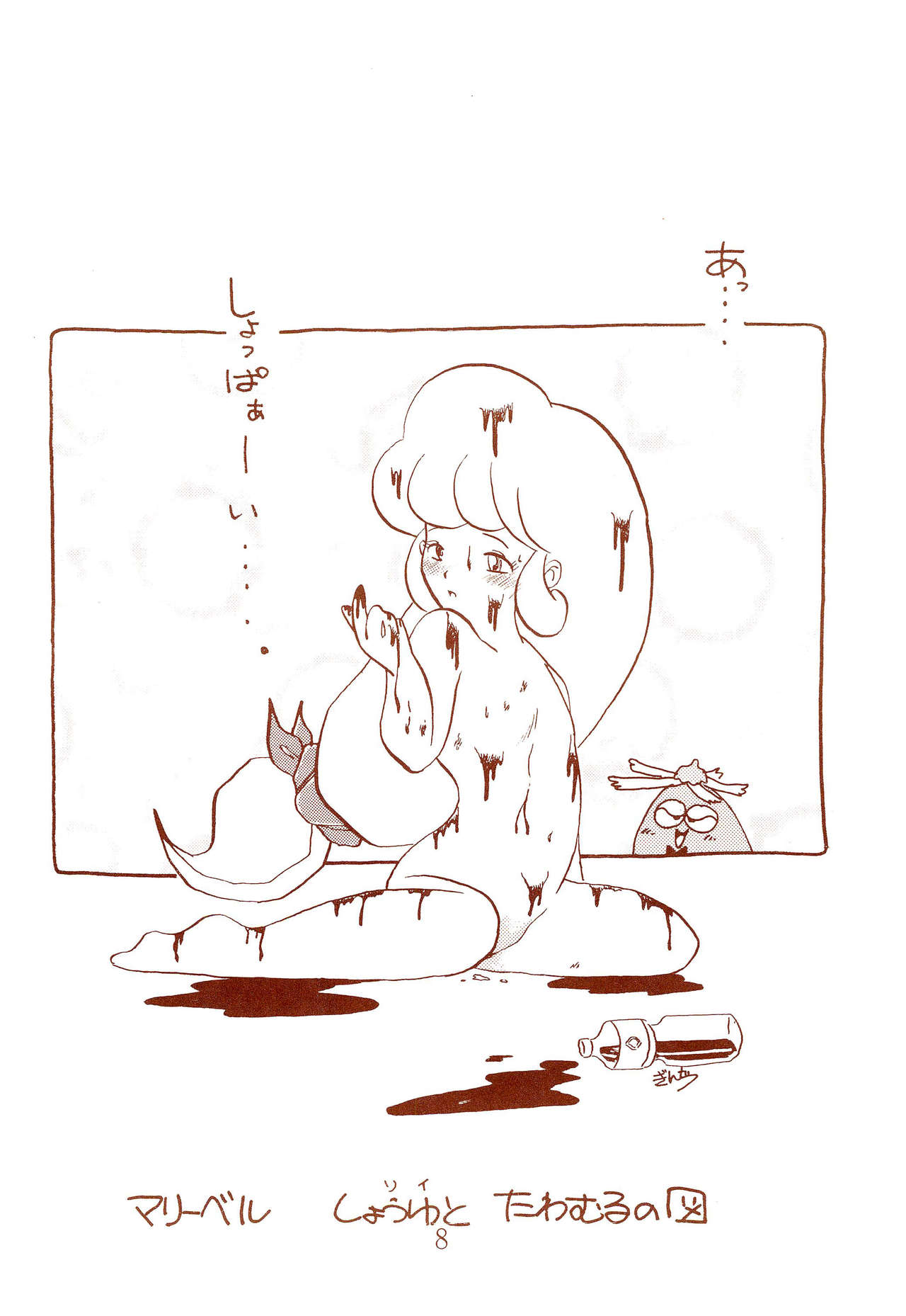 [情け無用ファイアー (うイろう)] えむふぁいう゛ (花の魔法使いマリーベル)