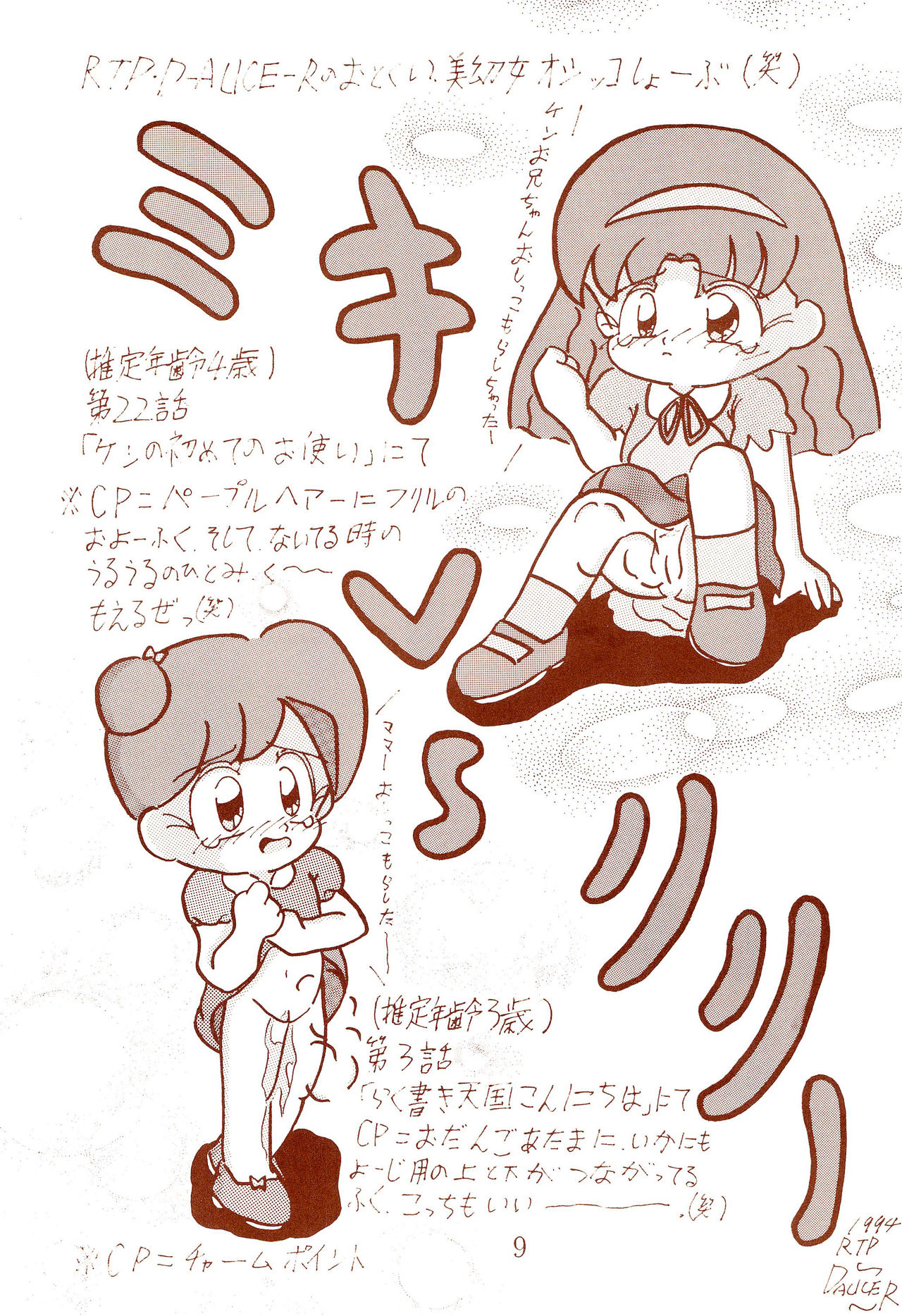 [情け無用ファイアー (うイろう)] えむふぁいう゛ (花の魔法使いマリーベル)