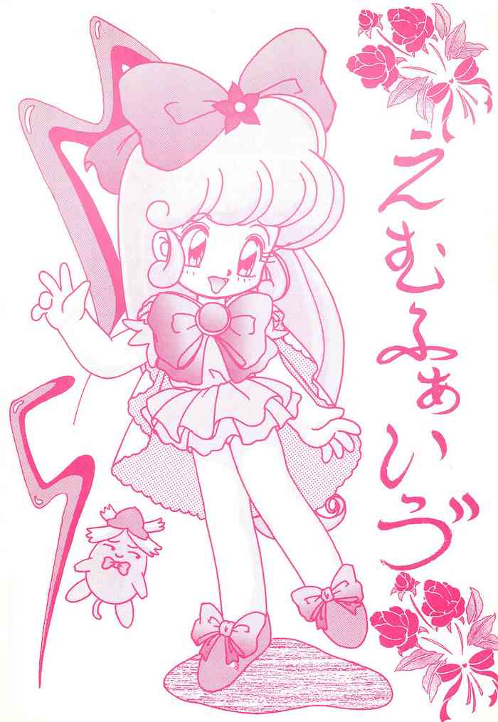 [情け無用ファイアー (うイろう)] えむふぁいう゛ (花の魔法使いマリーベル)