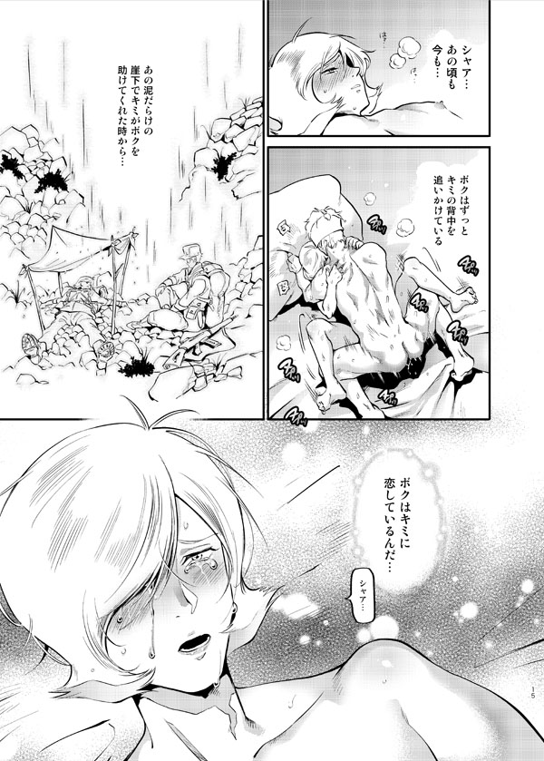 [GOMIX! (鬼島大車輪)] Secret Meeting (機動戦士ガンダム) [DL版]