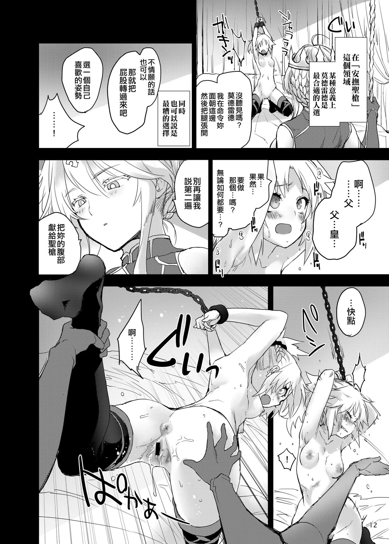 [Peθ (もず)] "聖槍"抜錨 (Fate/Grand Order) [中国翻訳] [DL版]