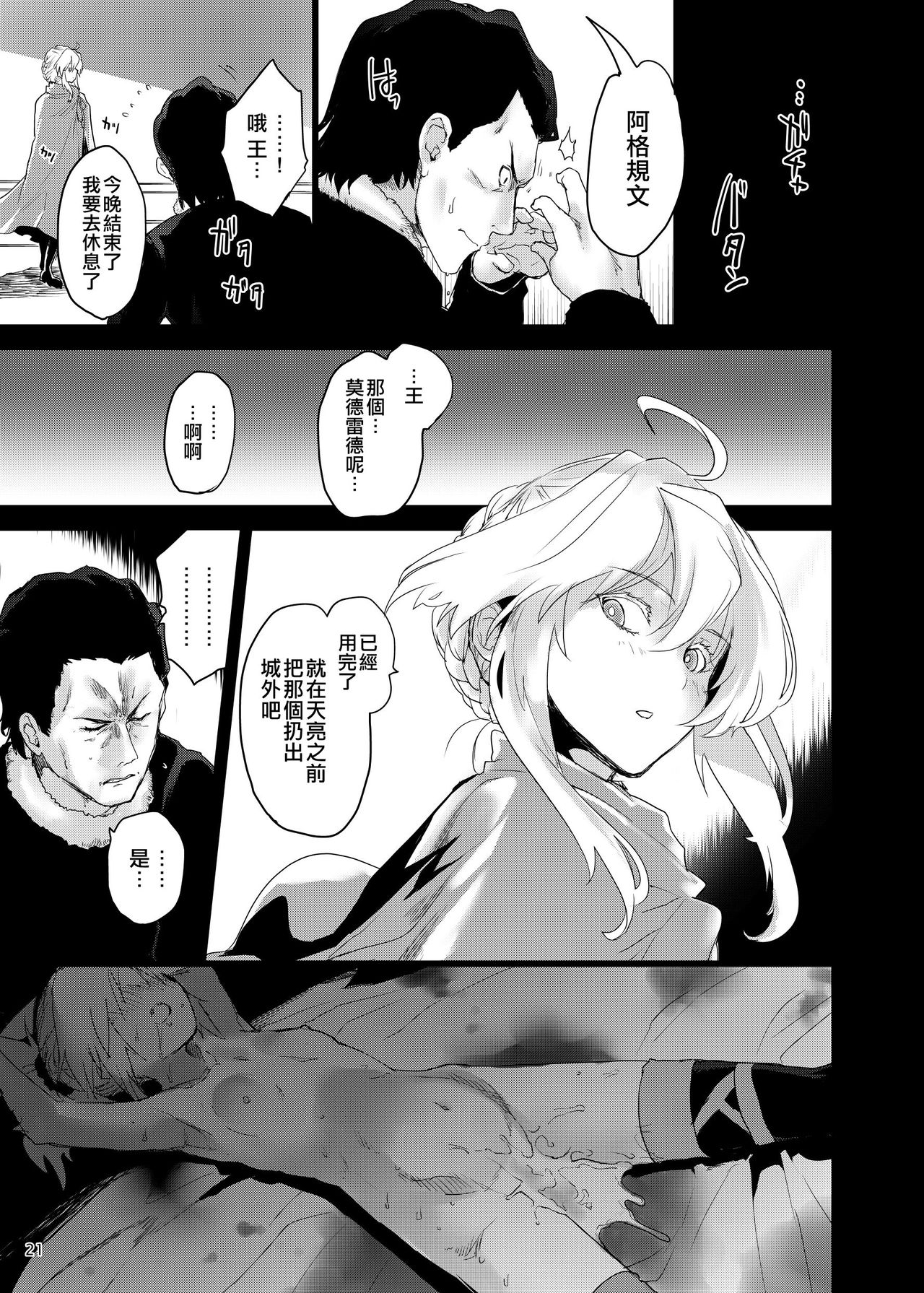 [Peθ (もず)] "聖槍"抜錨 (Fate/Grand Order) [中国翻訳] [DL版]
