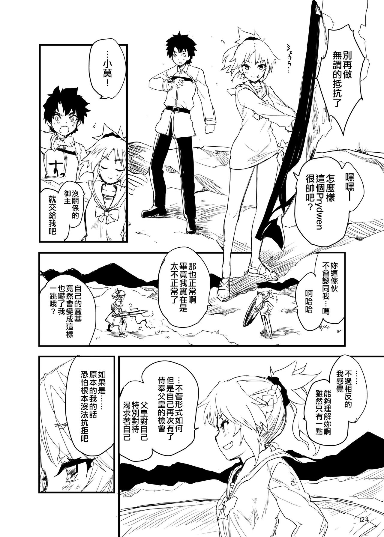 [Peθ (もず)] "聖槍"抜錨 (Fate/Grand Order) [中国翻訳] [DL版]