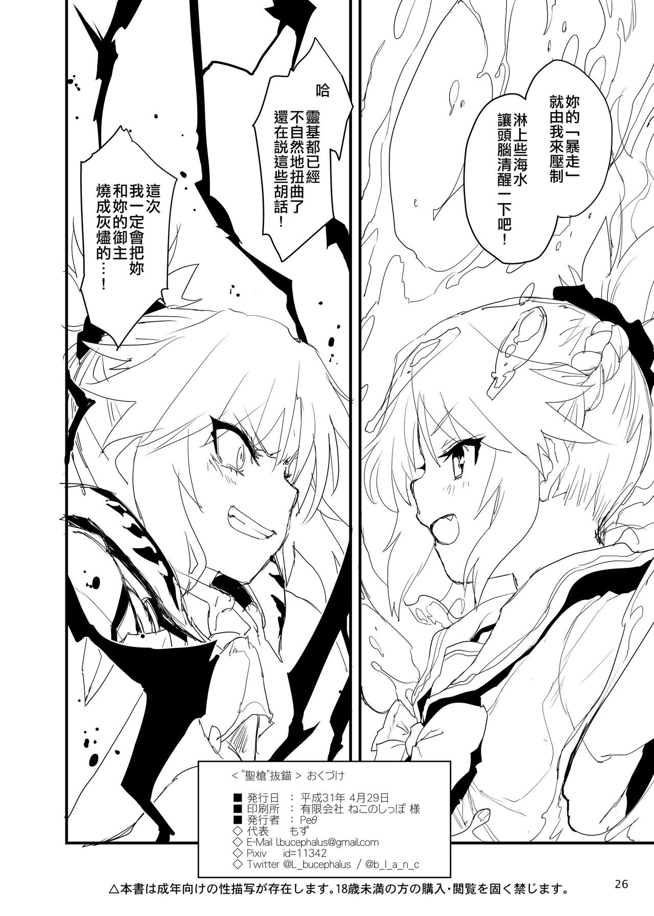 [Peθ (もず)] "聖槍"抜錨 (Fate/Grand Order) [中国翻訳] [DL版]