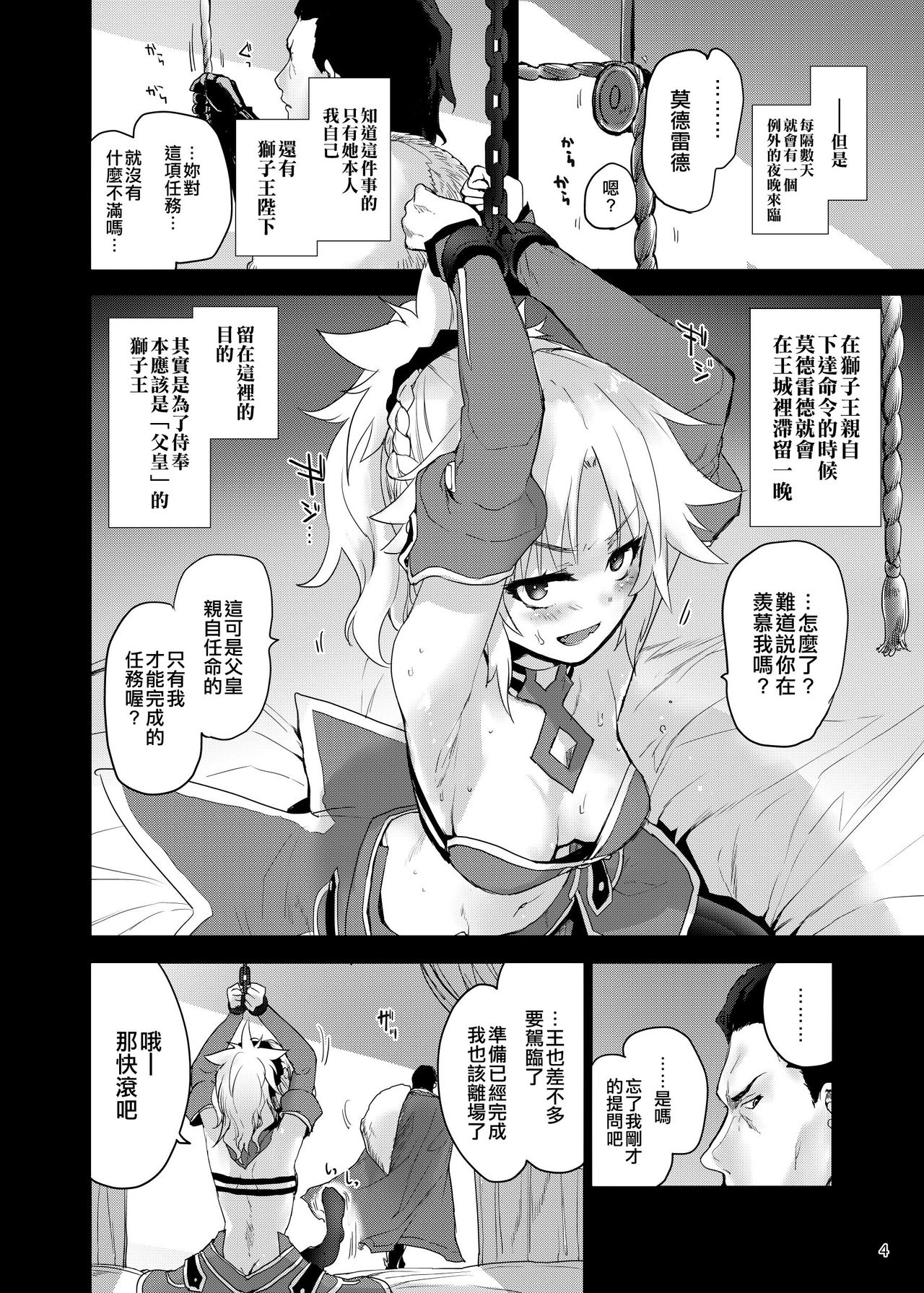 [Peθ (もず)] "聖槍"抜錨 (Fate/Grand Order) [中国翻訳] [DL版]