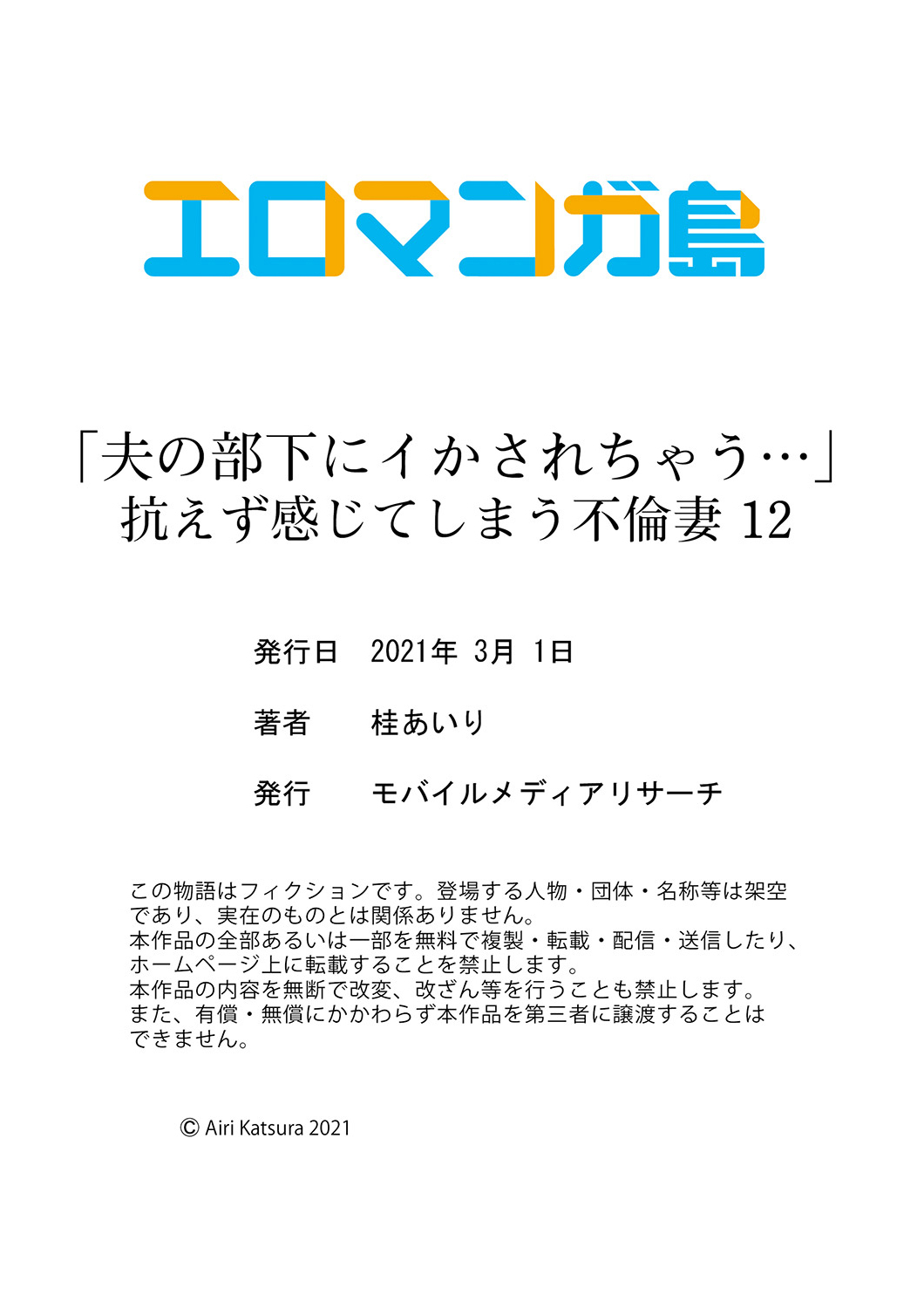 [桂あいり] 「夫の部下にイかされちゃう…」抗えず感じてしまう不倫妻 12 [英訳]