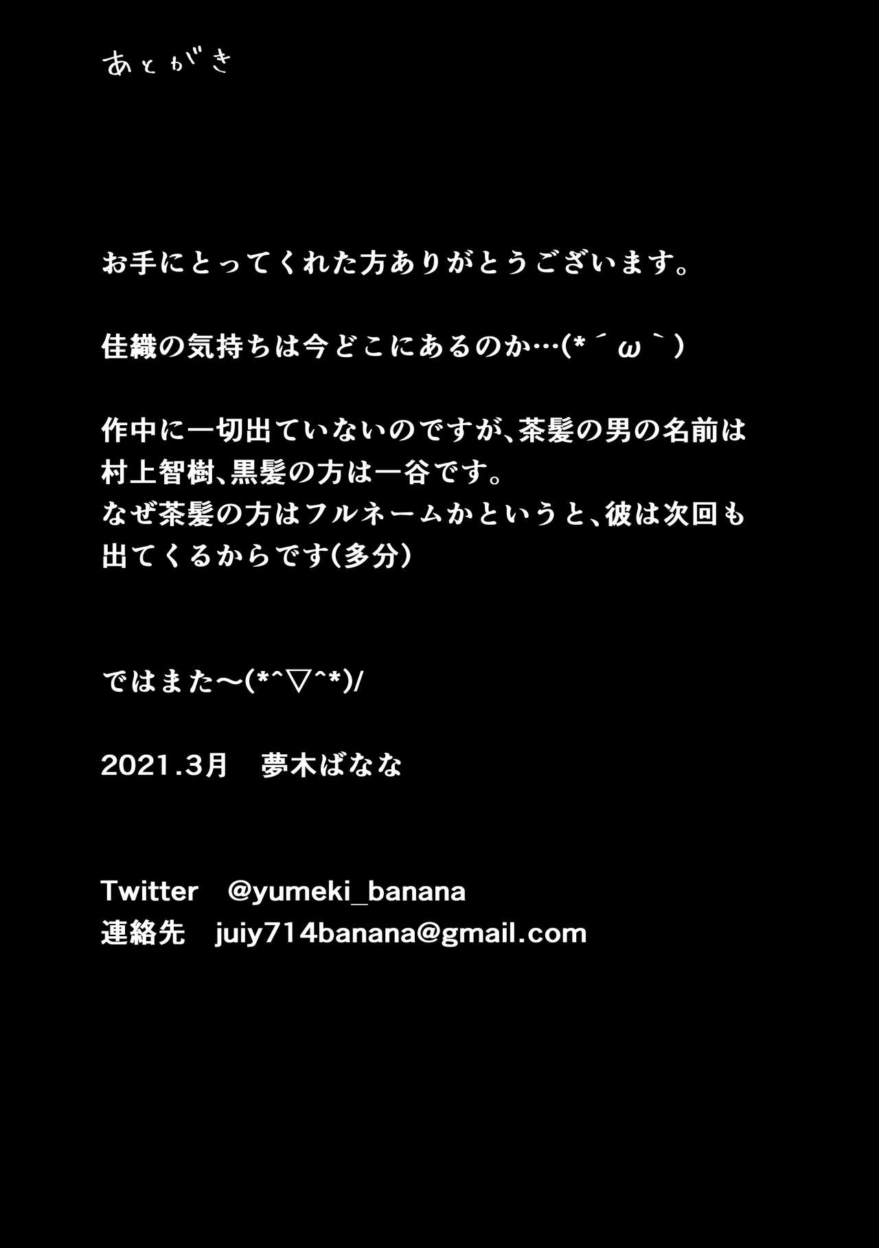 [とろとろ夢ばなな (夢木ばなな)] あなたが望むなら2～ナンパ3Pスク水電マ強制絶頂編～