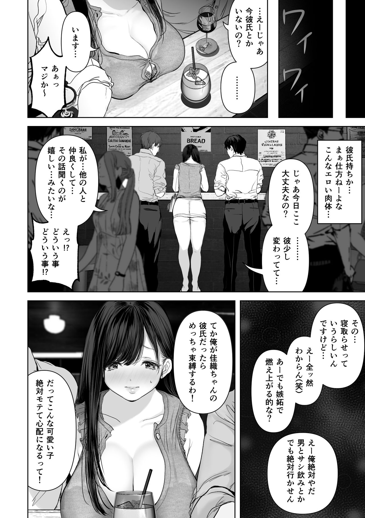 [とろとろ夢ばなな (夢木ばなな)] あなたが望むなら2～ナンパ3Pスク水電マ強制絶頂編～