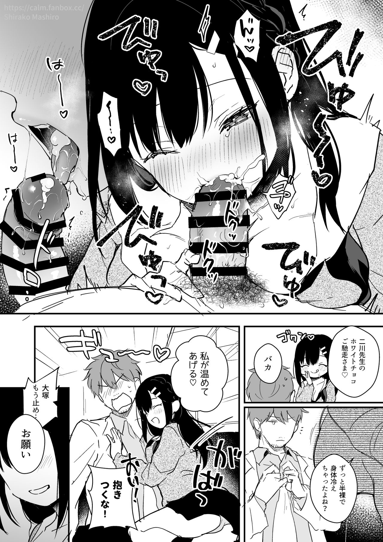 [真白しらこ] JK宮子のバレンタイン漫画 [DL版]