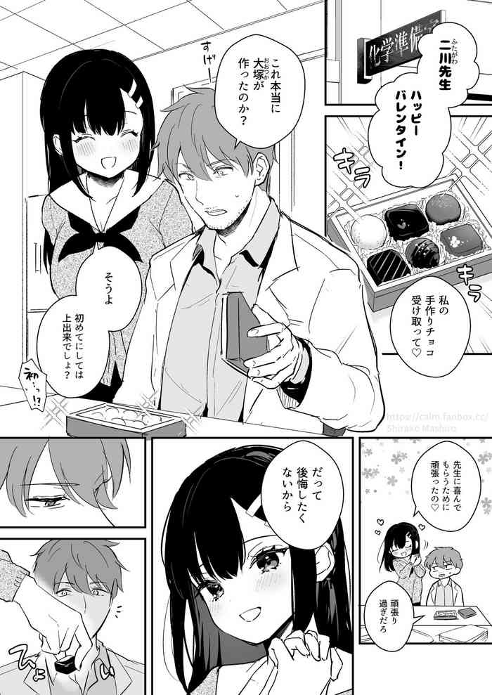 [真白しらこ] JK宮子のバレンタイン漫画 [DL版]