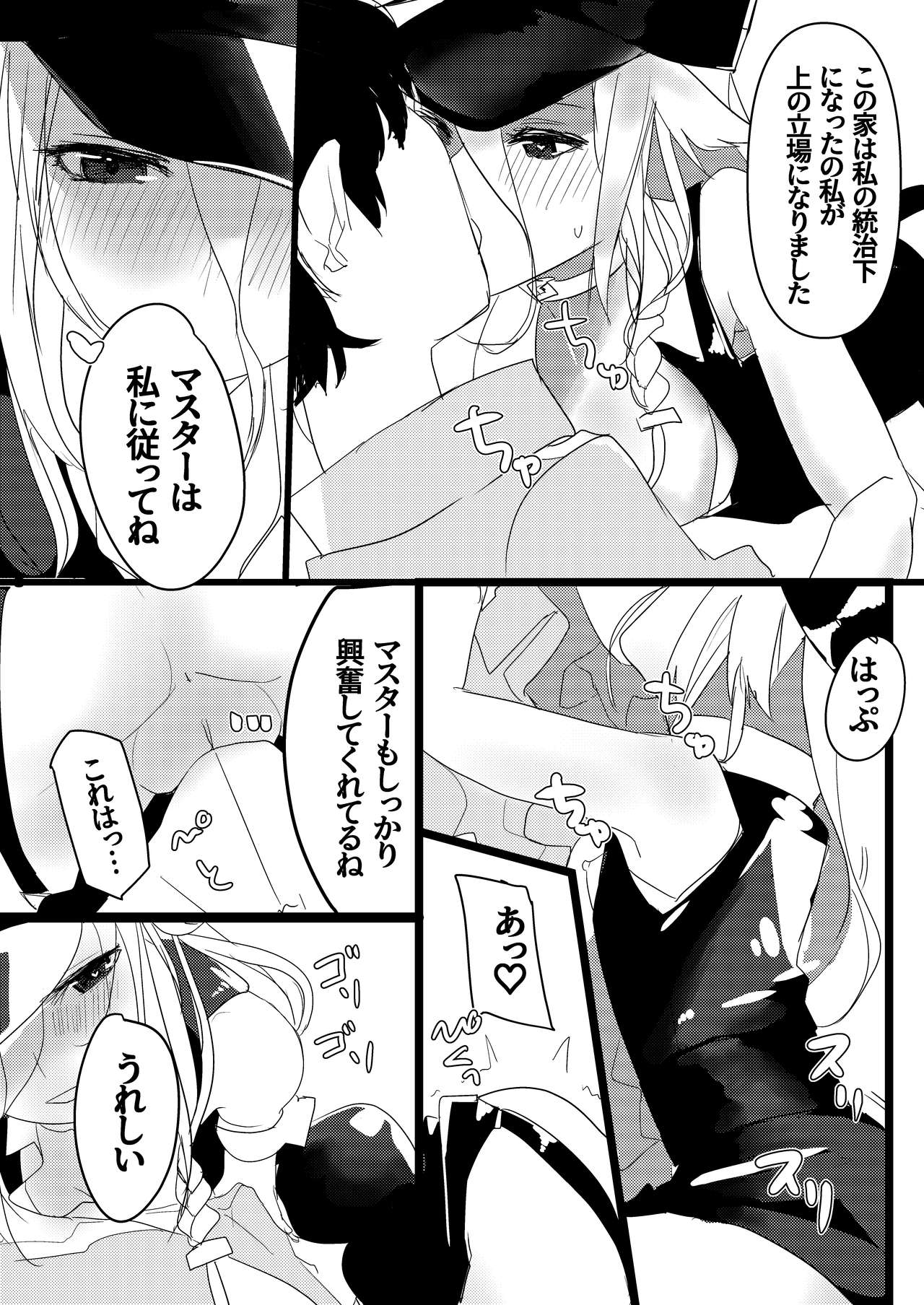 [銀一色の空 (銀の太陽)] 押しかけ女房征服者 (VOCALOID) [DL版]