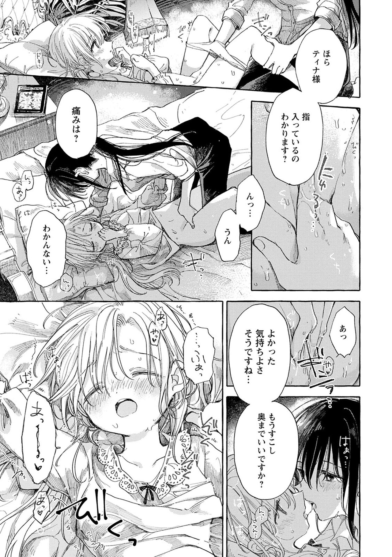 [伊藤ハチ] ほまれの姫君 (シロップ HONEY 初夜百合アンソロジー)