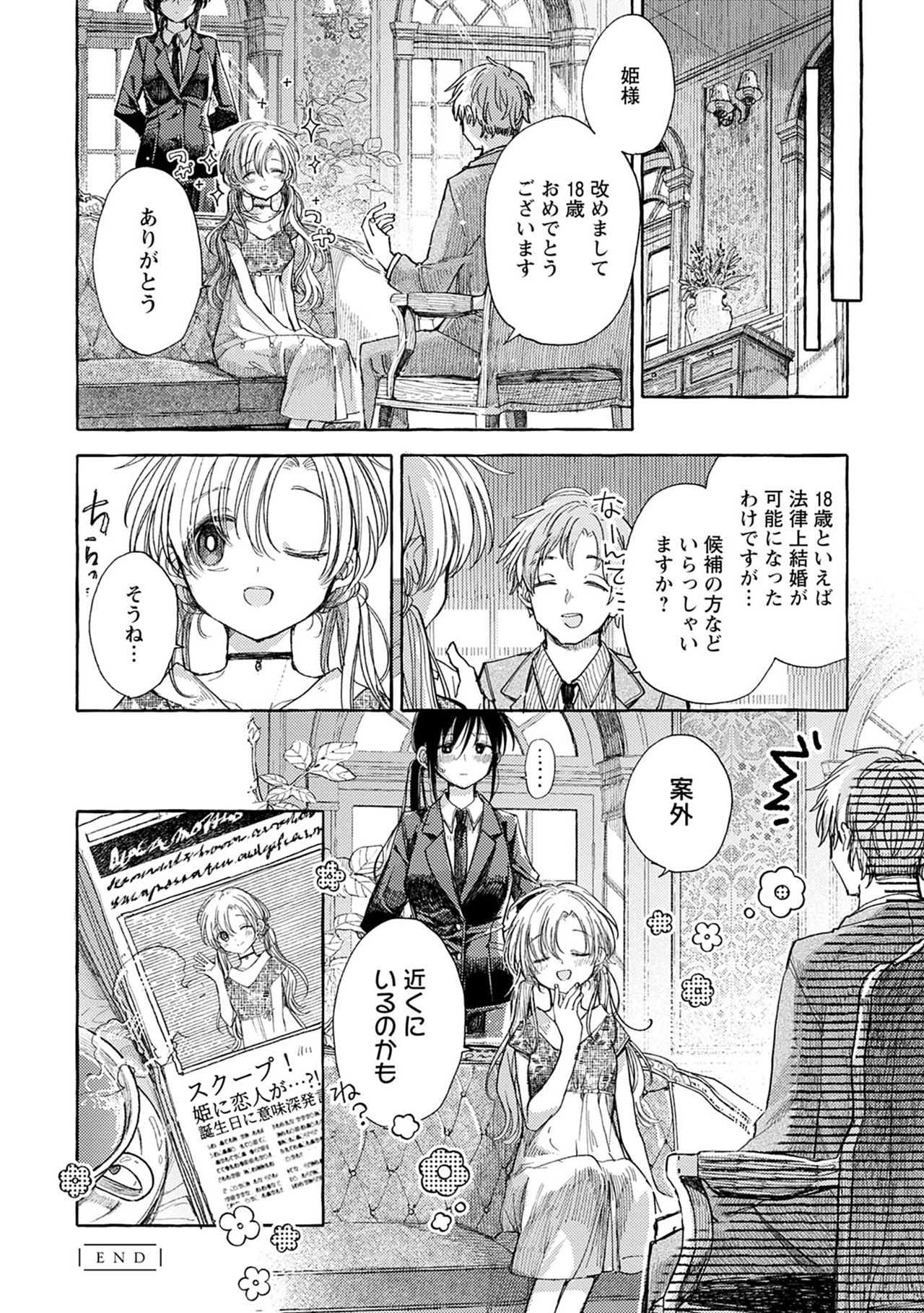[伊藤ハチ] ほまれの姫君 (シロップ HONEY 初夜百合アンソロジー)