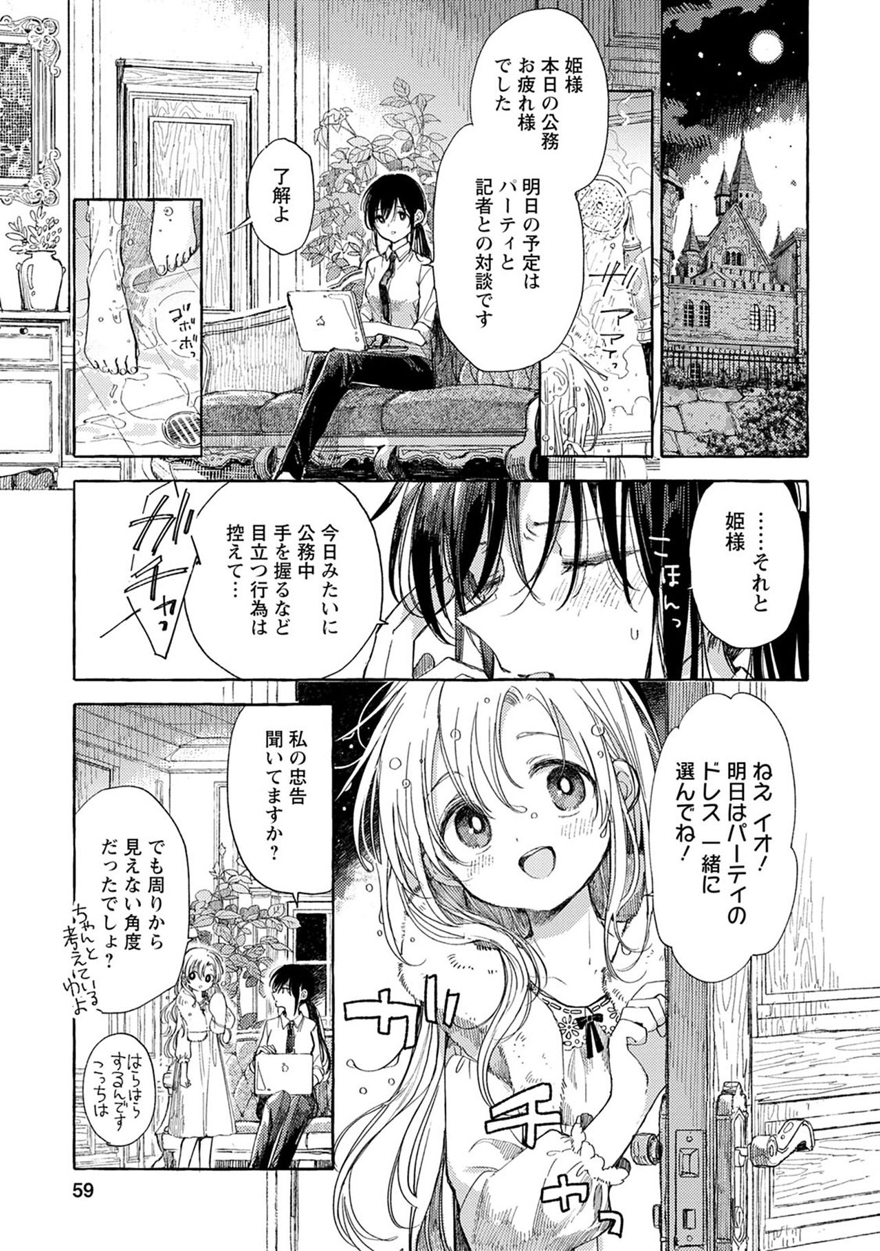 [伊藤ハチ] ほまれの姫君 (シロップ HONEY 初夜百合アンソロジー)