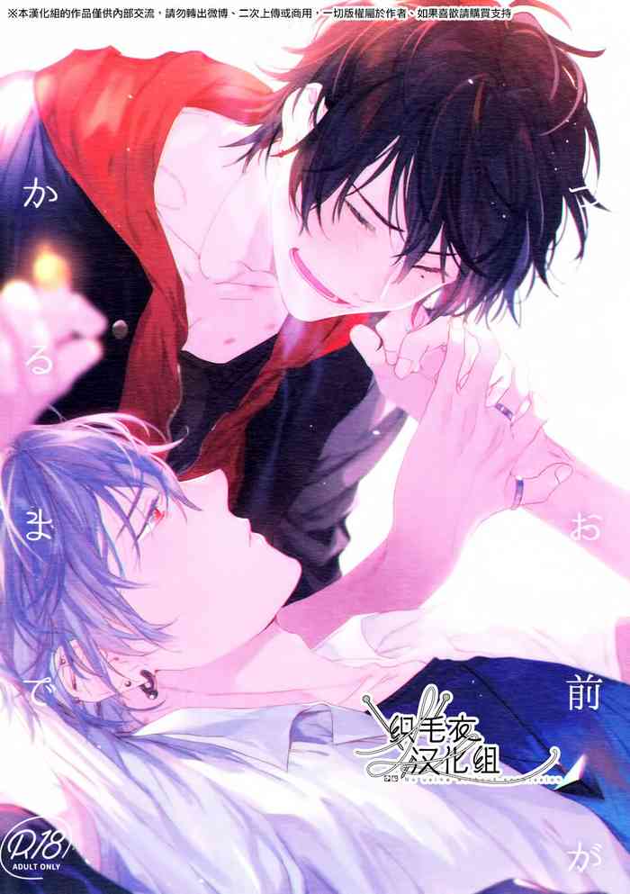 (Crazy Lyric Battle 5) [53* (上杉、 唯野)] いつかお前がわかるまで (ヒプノシスマイク) [中国翻訳]