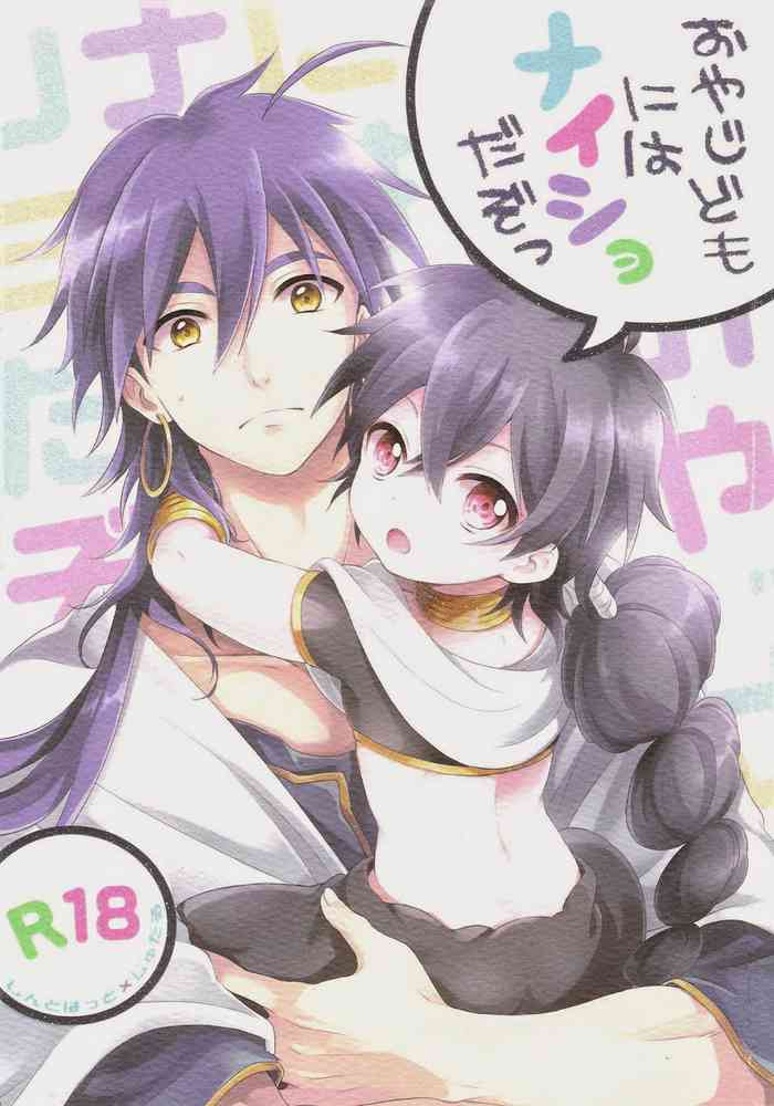 (SUPER22) [きいろバード (パッパ)] おやじどもにはナイショだぞっ (マギ) [英訳]