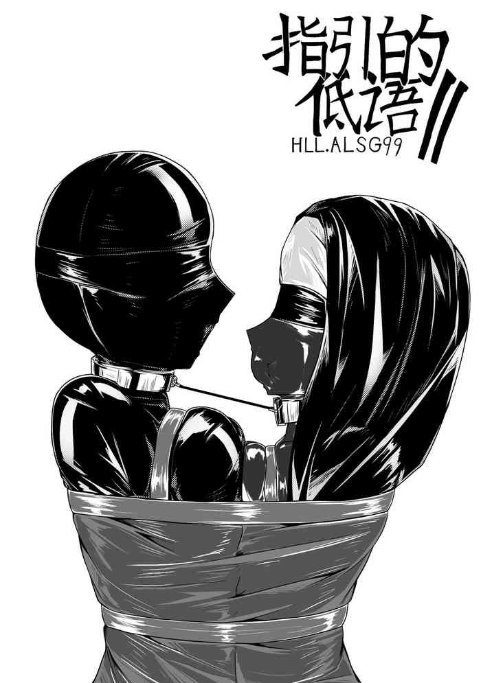 指引的低语11 指引的低语11