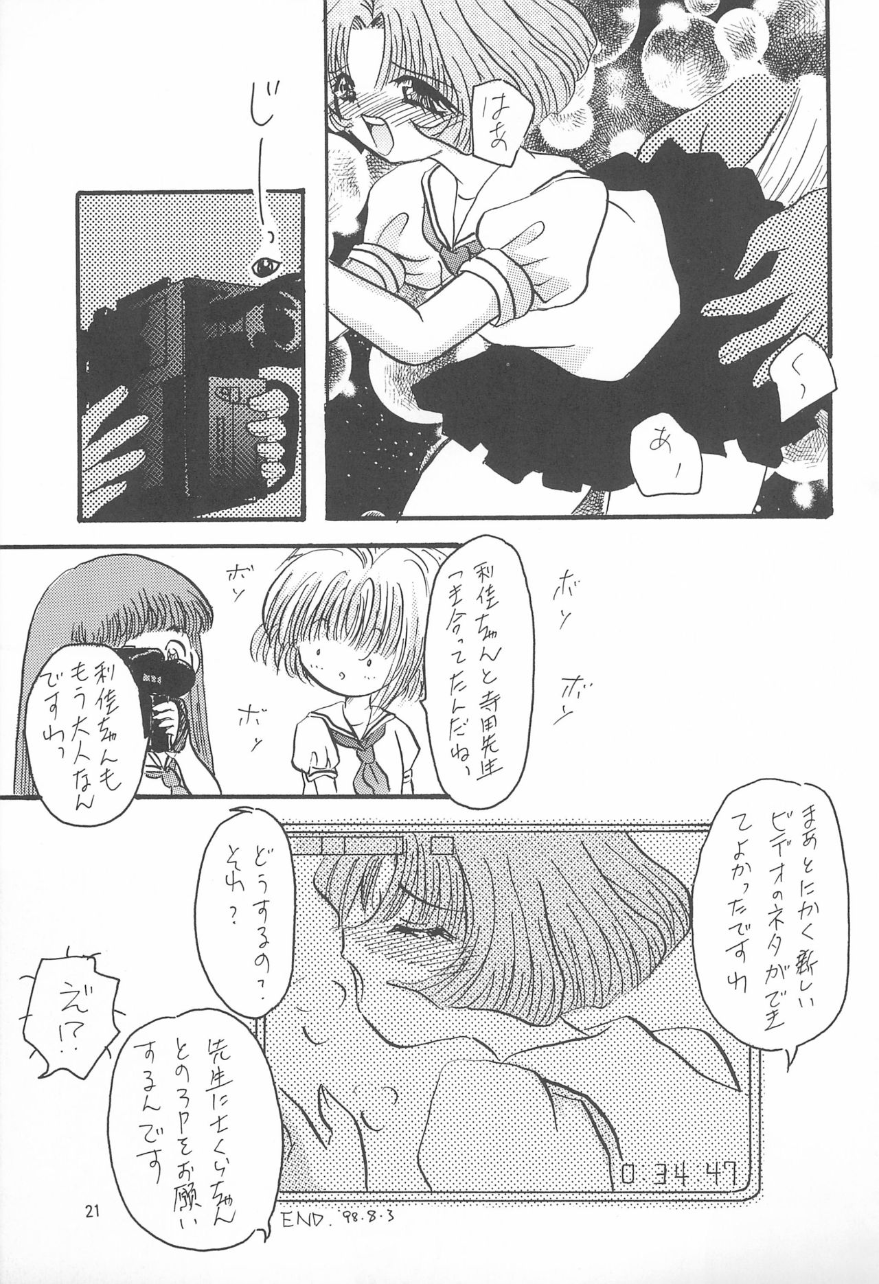 (C54) [M.MACABRE (にゃんこMIC)] さくら・さく 6 (カードキャプターさくら)