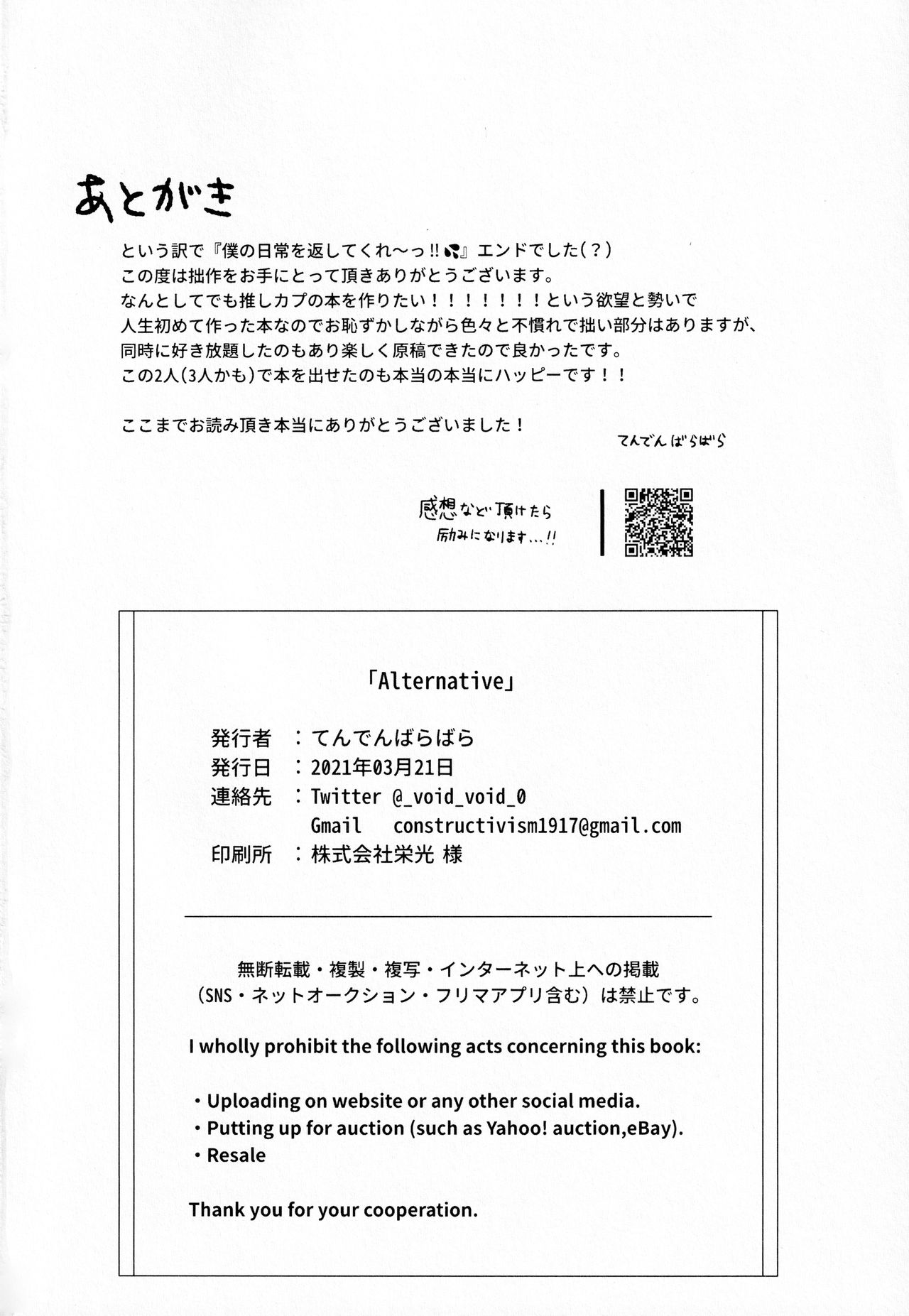 [てんでんばらばら] Alternative (第五人格)