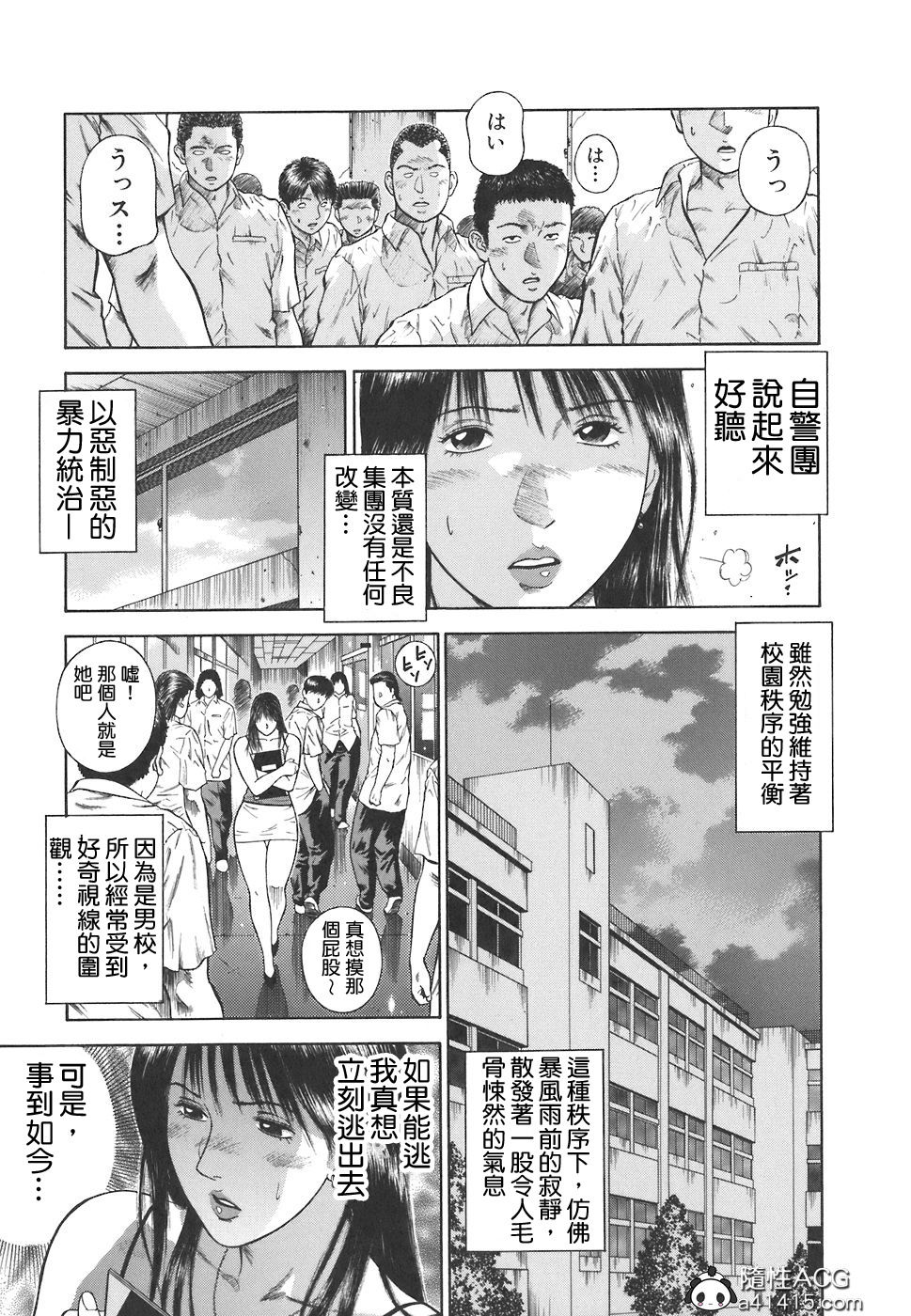 [平岡竜一] MORAL HAZARD ～背徳の教壇～ 第1-3話 [中国翻訳]