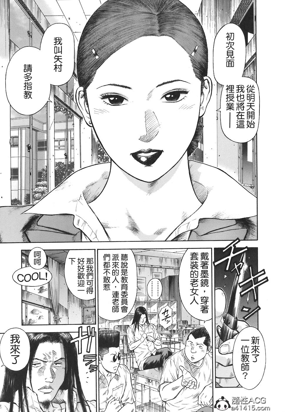 [平岡竜一] MORAL HAZARD ～背徳の教壇～ 第1-3話 [中国翻訳]